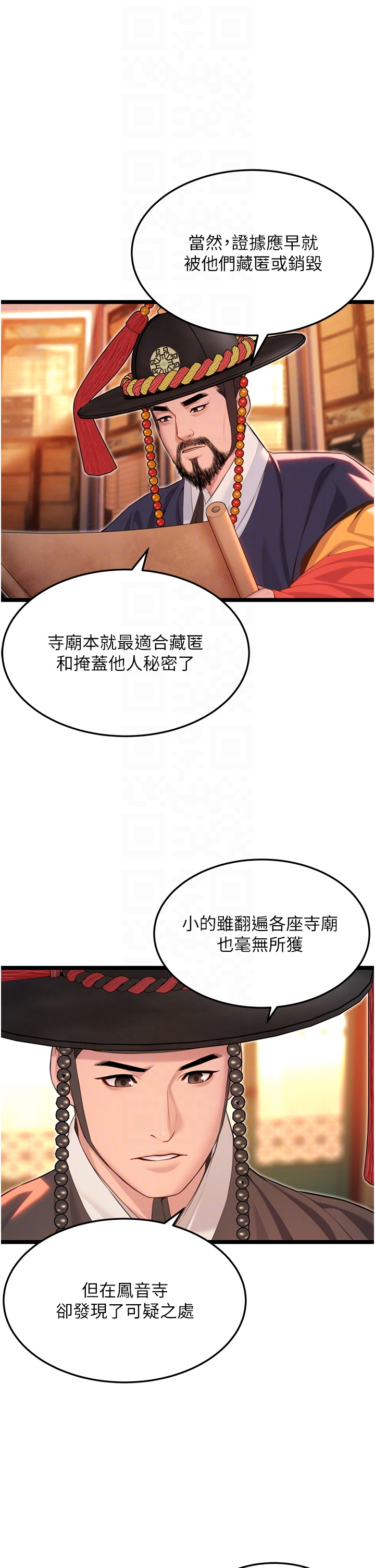 第63话 - 肃清集会诱香姬 第 34 页