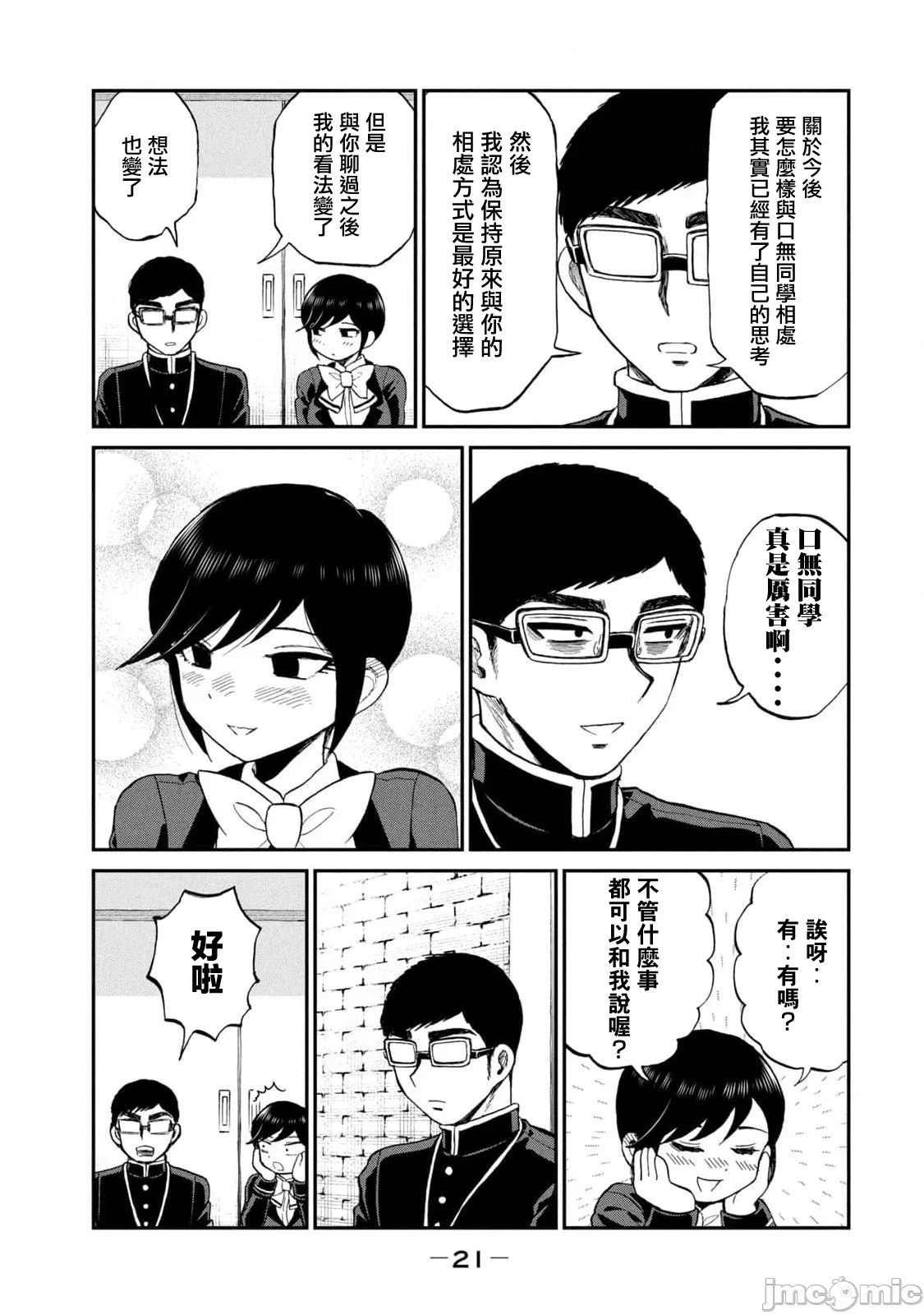 蛮横无理的大小姐正在感到苦闷 [鹅妈妈汉化组] [木下由一] あらくれお嬢様はもんもんしている 第37话 - 21