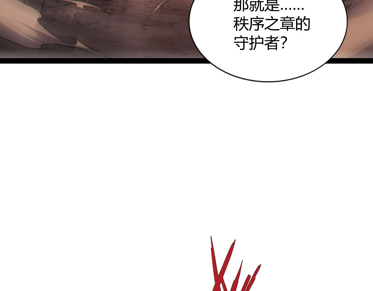 017  秩序之章 第 109 页