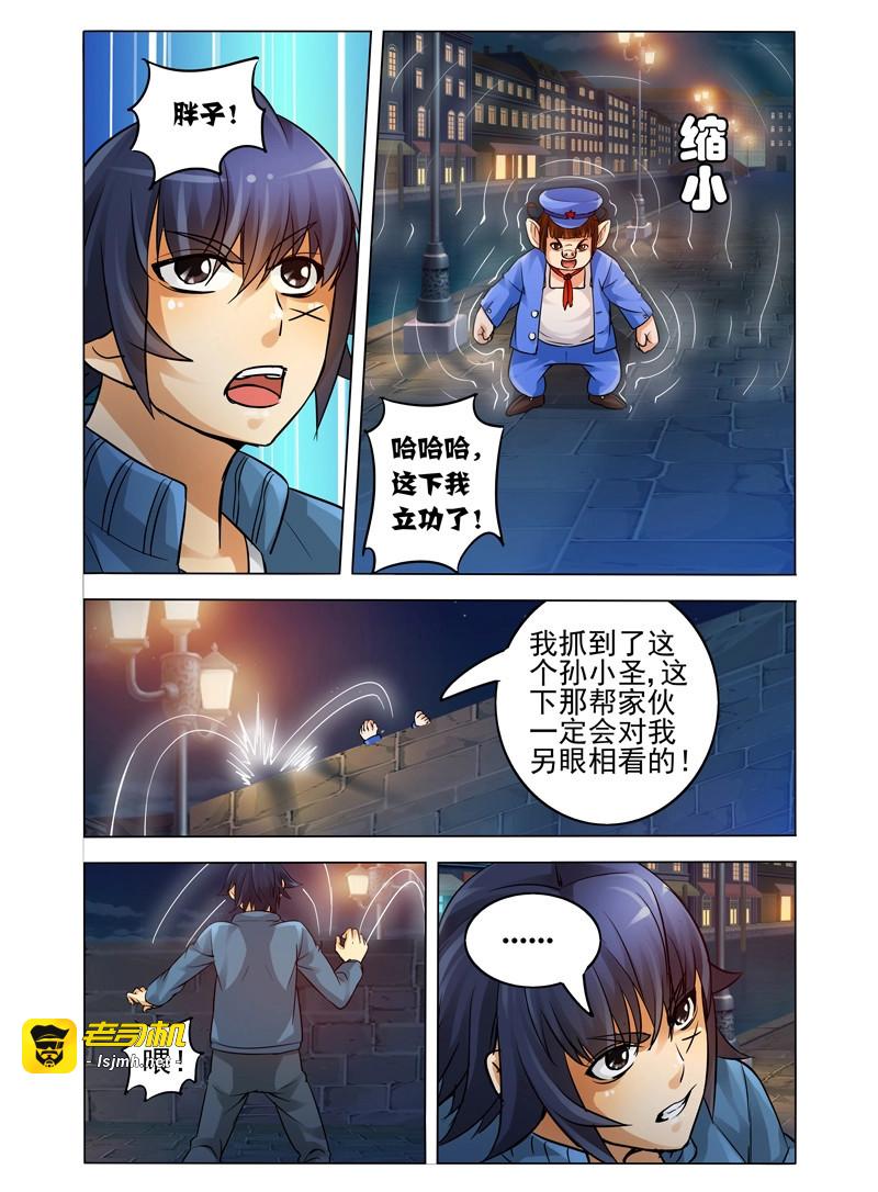 第38话 第三十八话 气吞山河 第 11 页