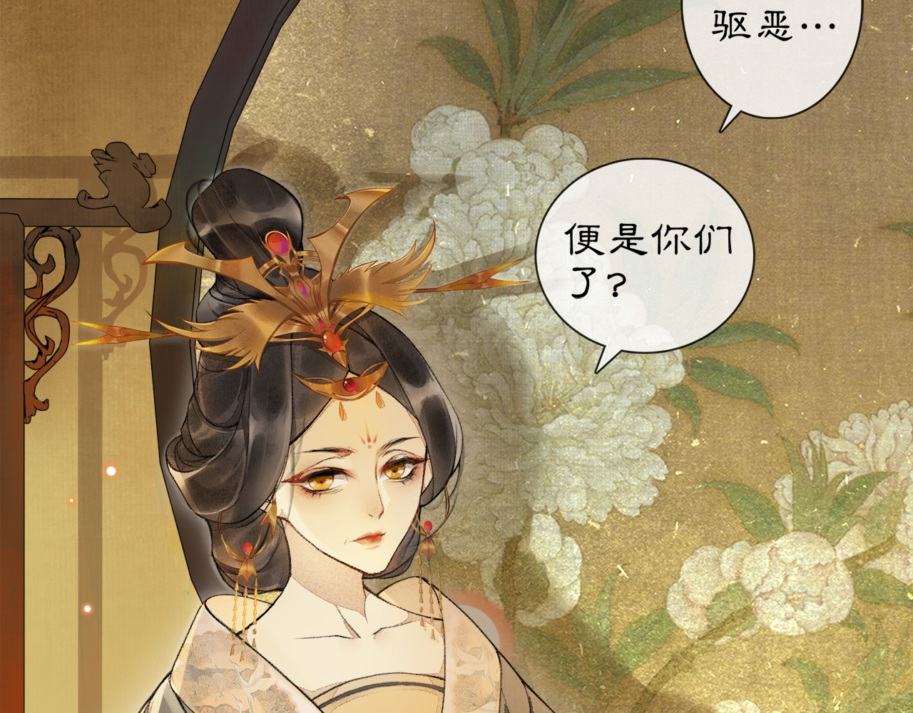 第2话 驱恶之死 第 54 页