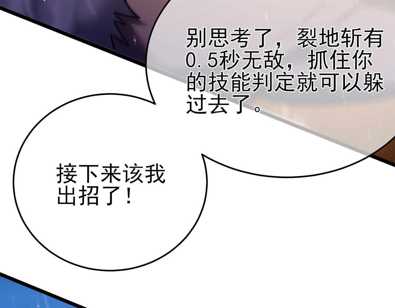 第77话 入会考核 第 58 页