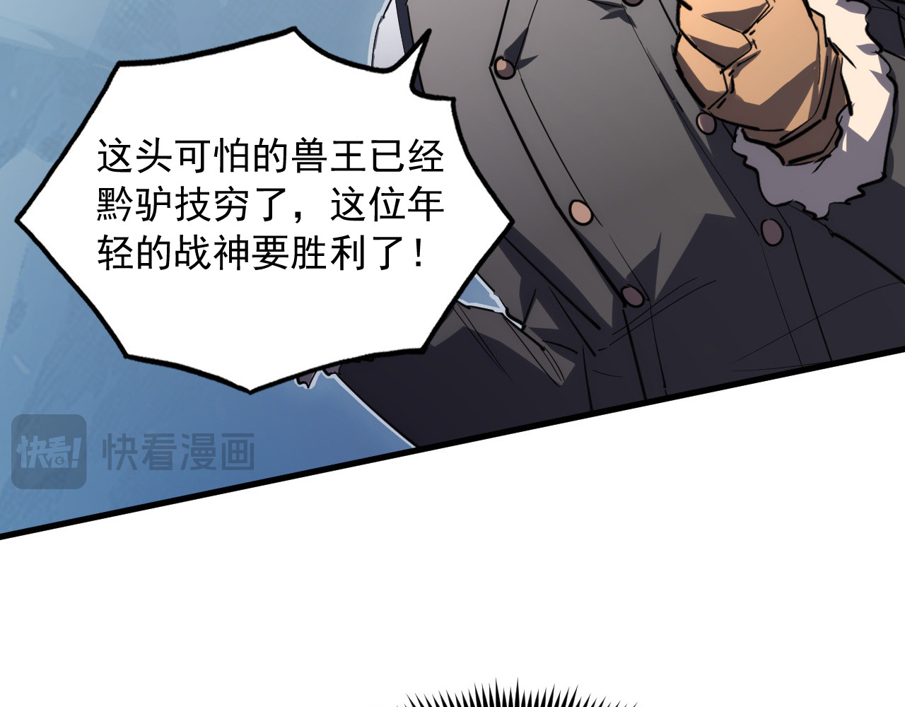 252 星蝠兽王真正的杀招！ 第 24 页