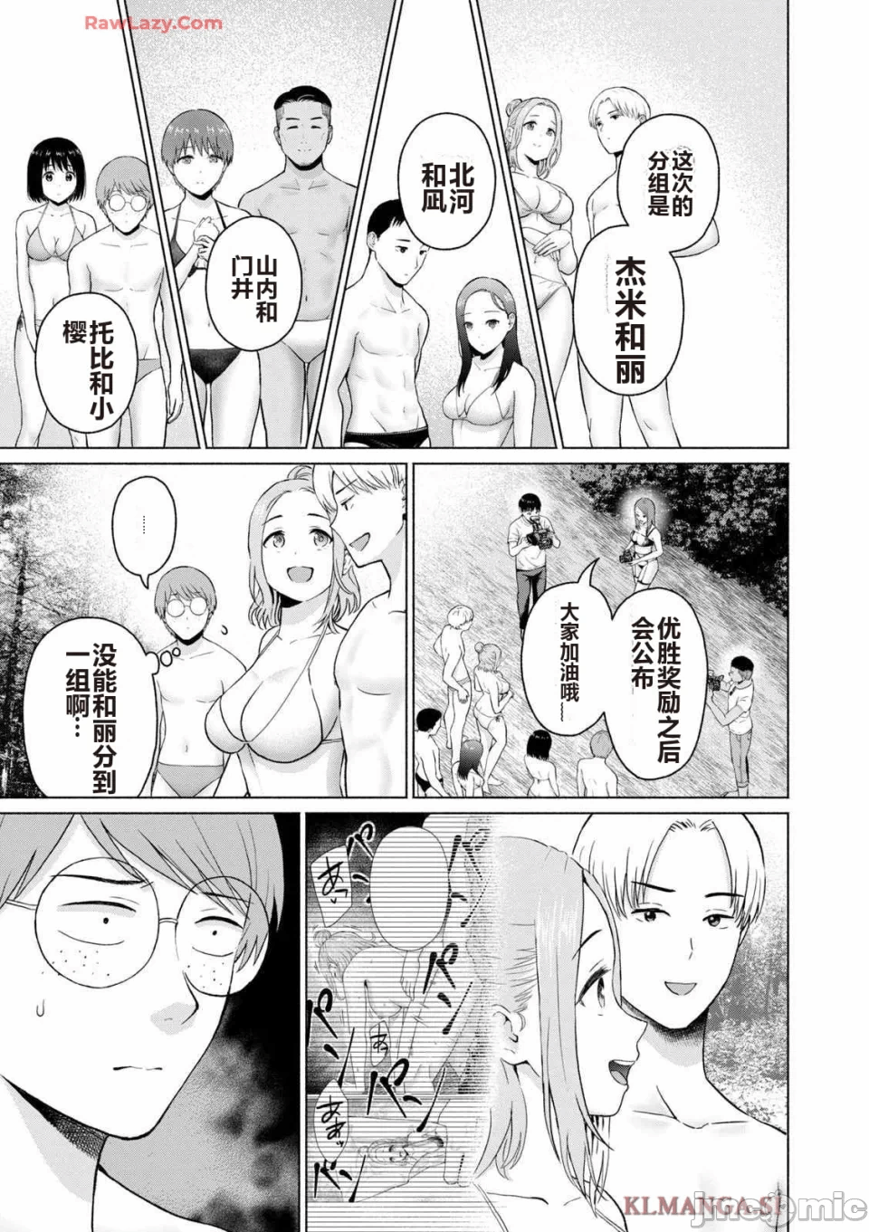 写真乐园！[AI翻译] [桂あいり/西木田景志] グラぱらっ！ 第4话 - 37