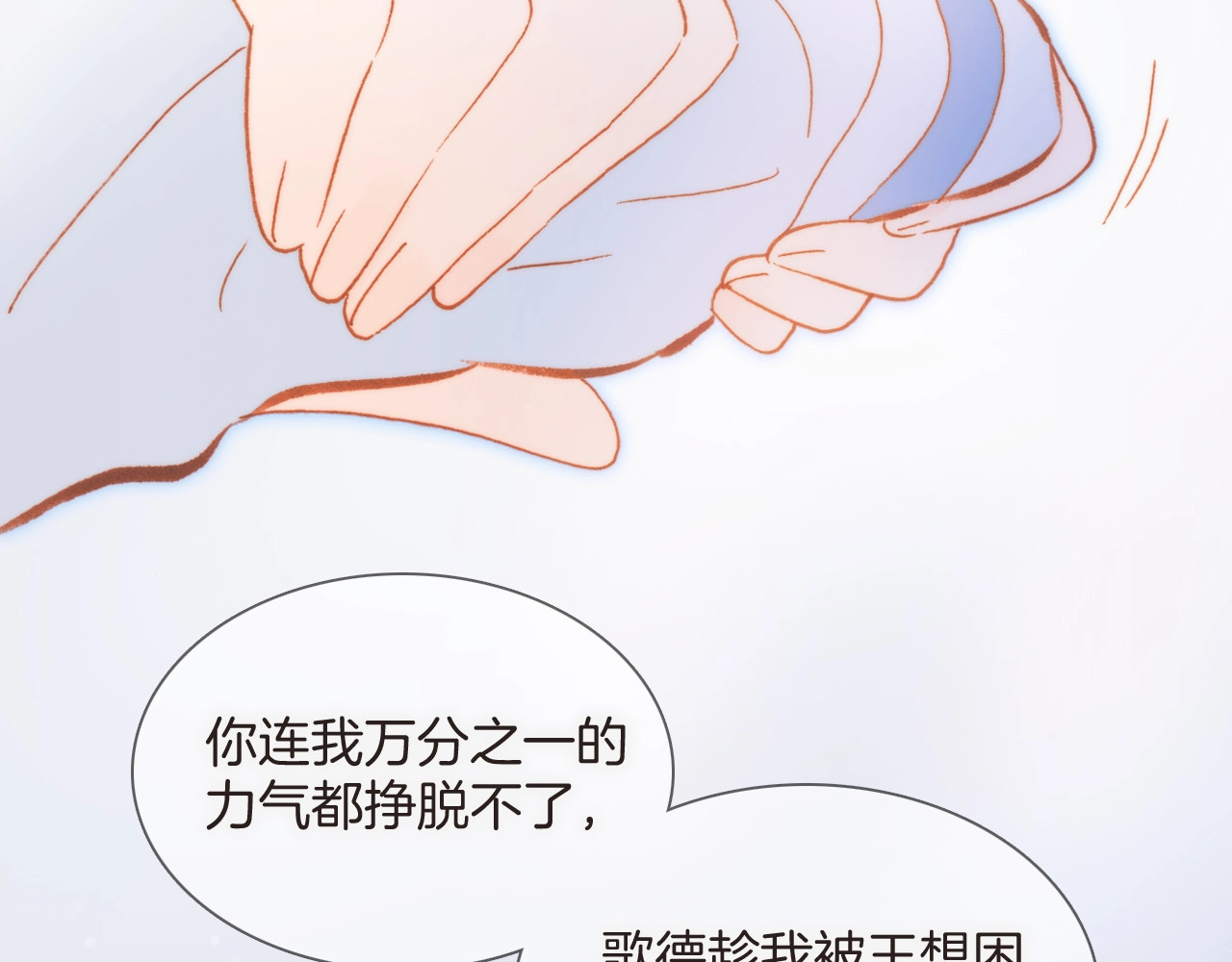第28话 爱你的方式 第 8 页