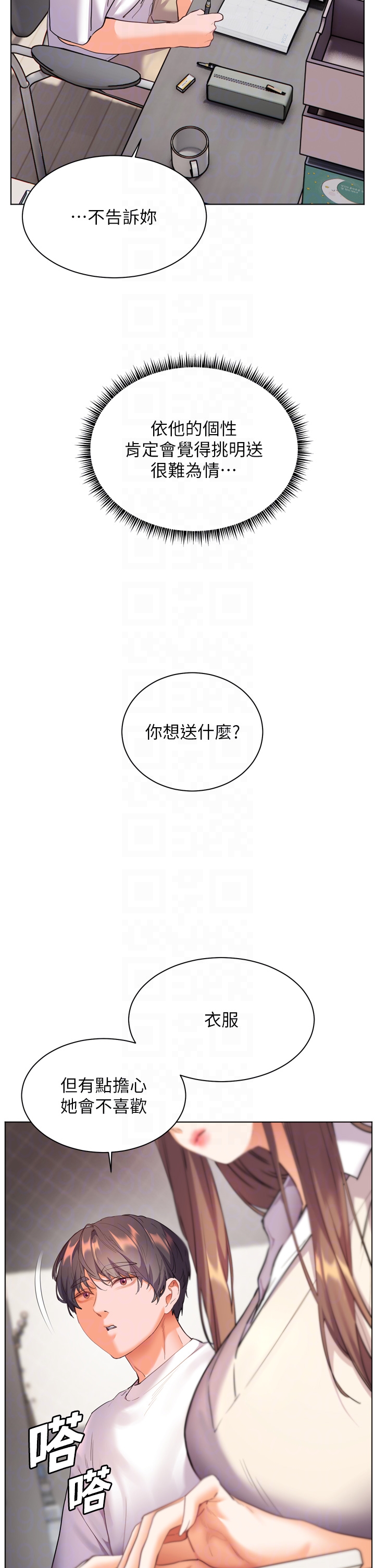 第56话 - 哔哔!砲友关系岌岌可危! 第 10 页