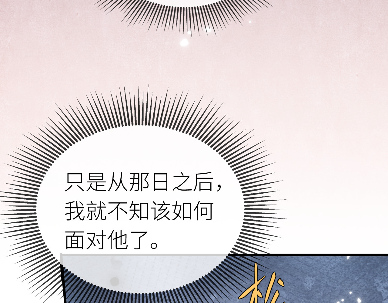第 8 话 看到新娘就饿怎么办 第 70 页
