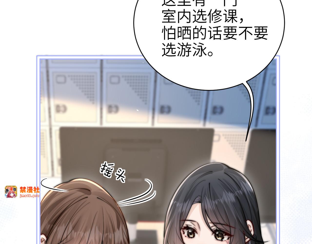 第51话 离他远点 第 43 页