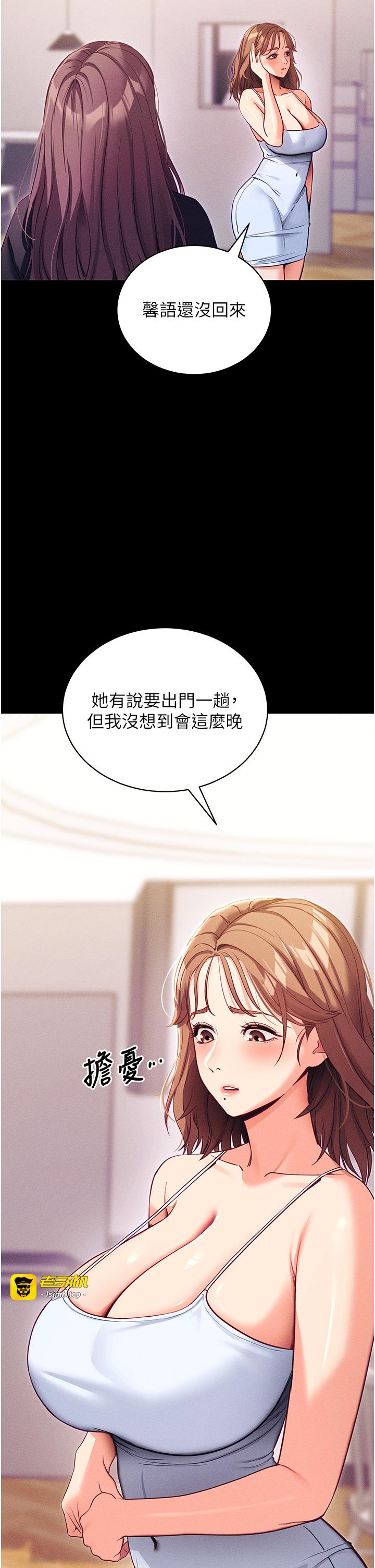 第20话 - 必须由我来开苞♥ 第 5 页