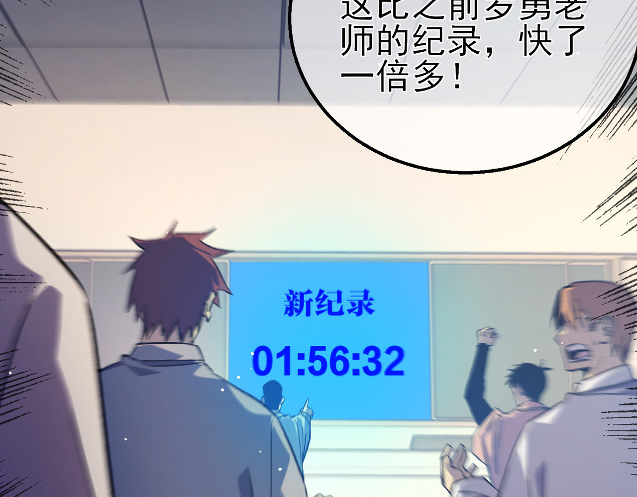 第18话 全校老师败北！ 第 16 页
