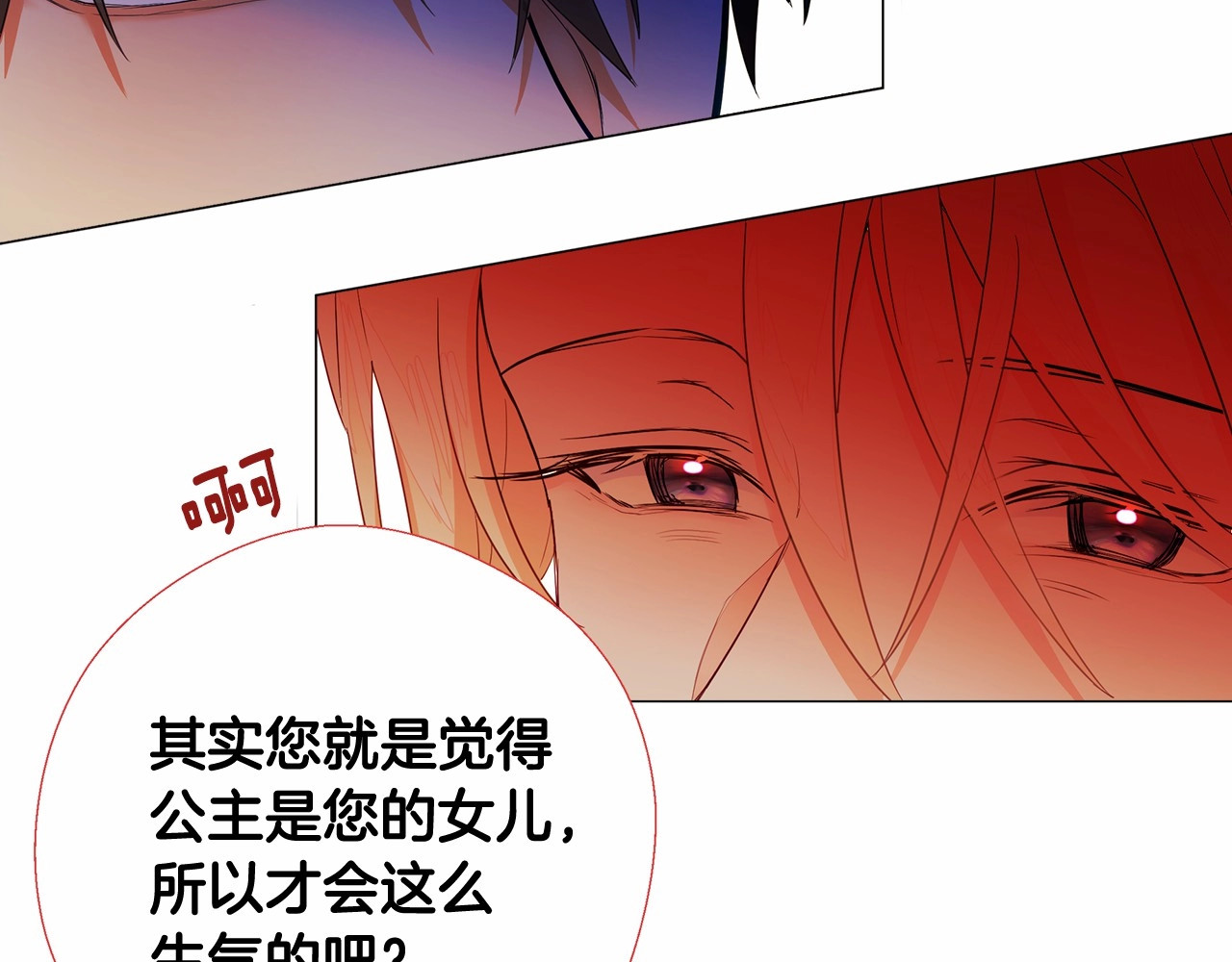 第5话 和第二个爸爸见面（2） 第 30 页