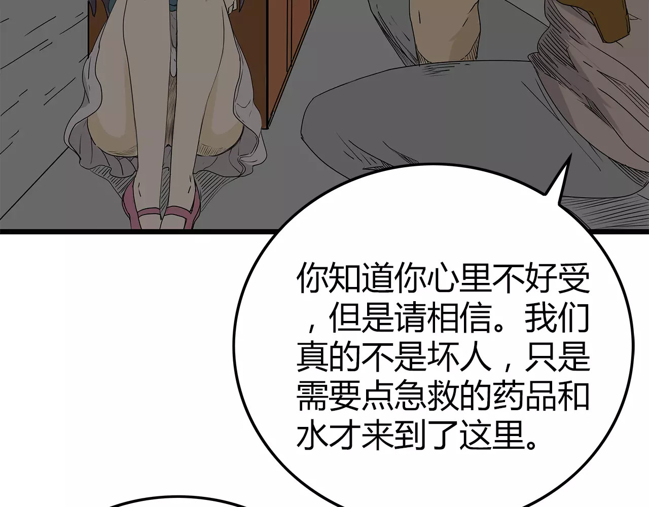 第14话 急转直下 第 66 页