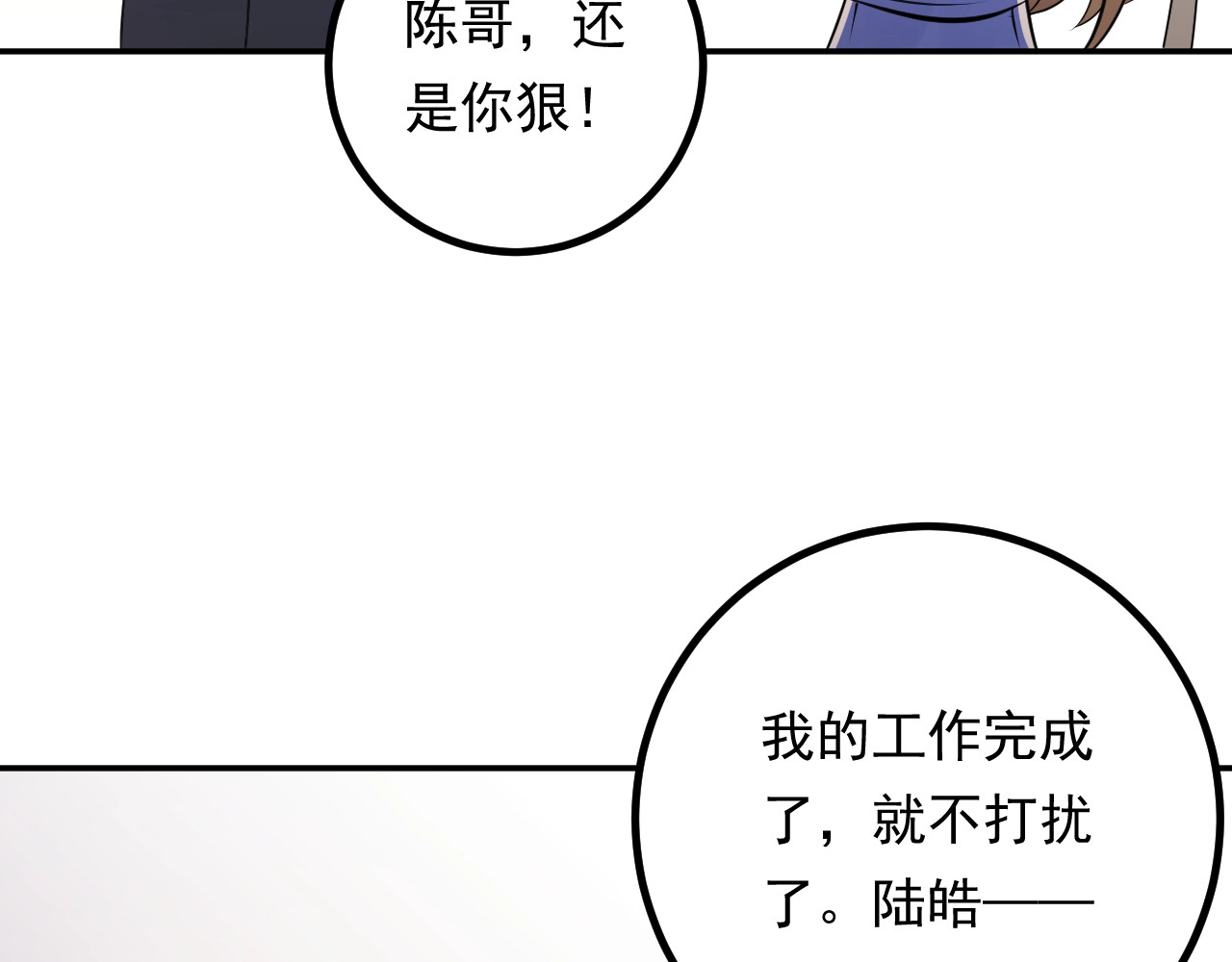 第77话 安利杰的溃败 第 66 页