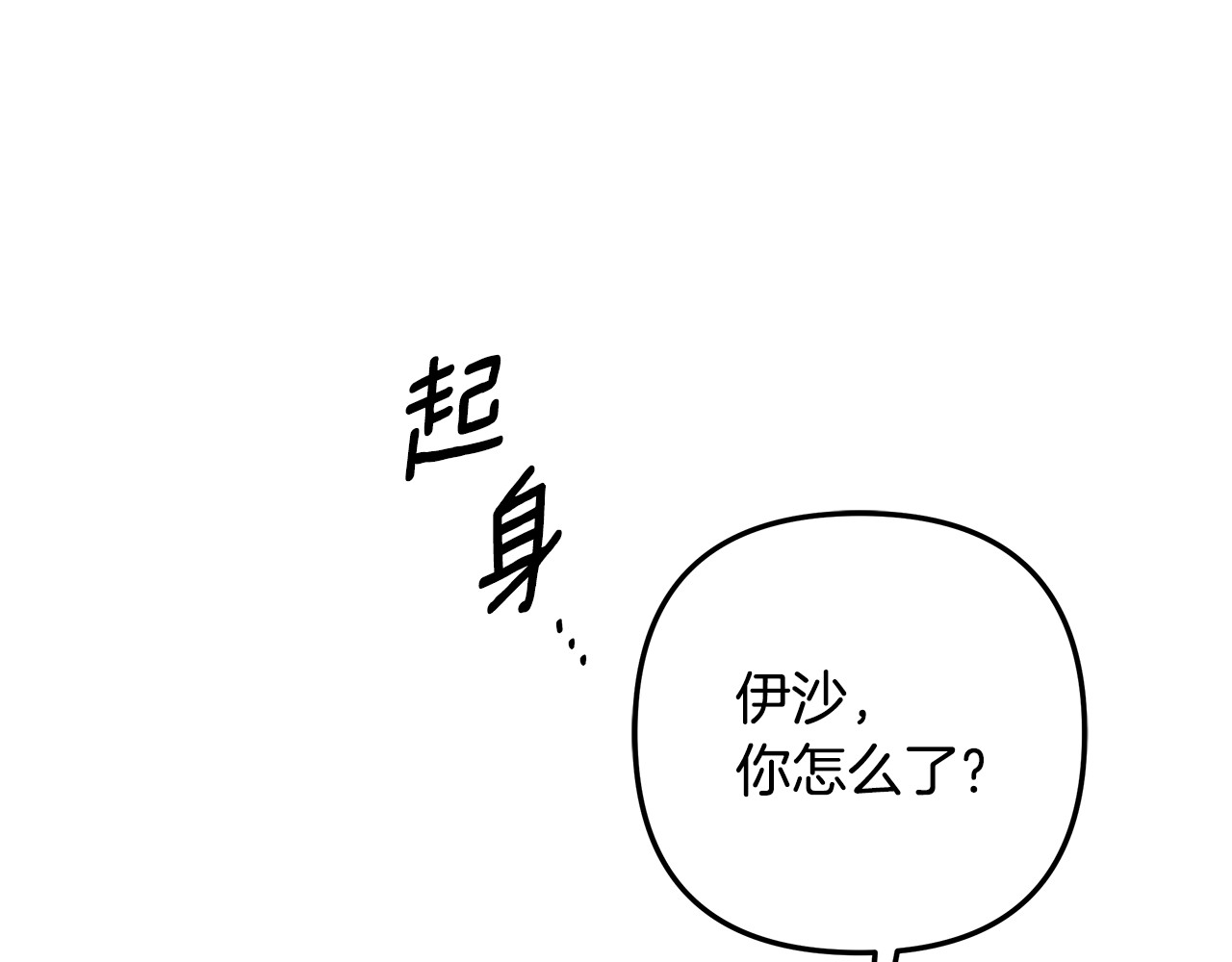 第77话 婚礼糟变故 第 52 页