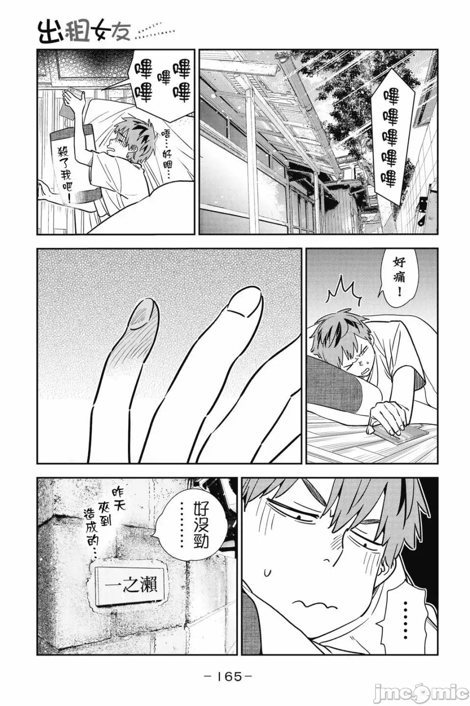 第81话 第 146 页