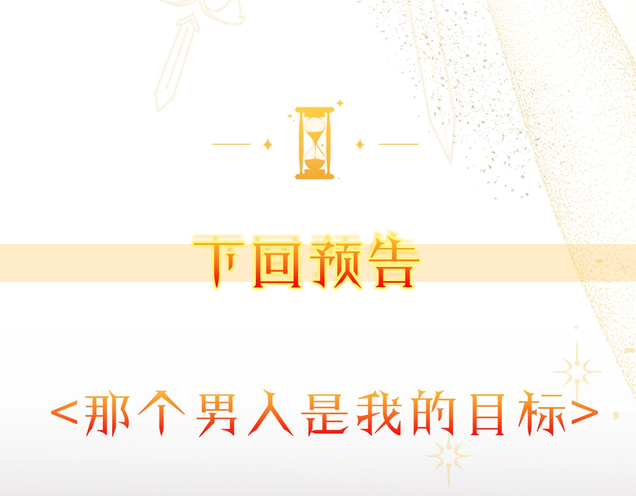 第8话 伪善茶话会 第 230 页