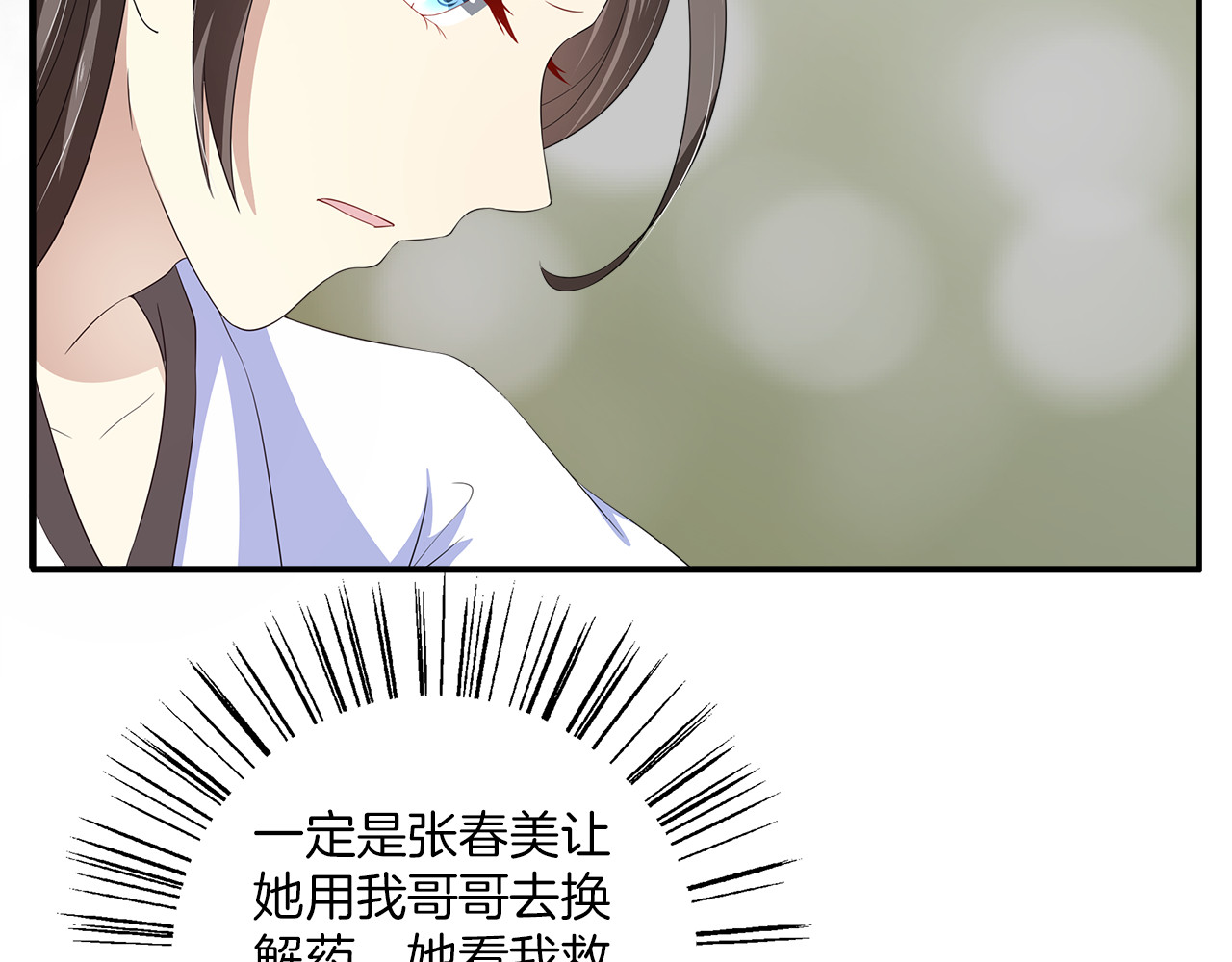 第77话 解药在此 第 78 页