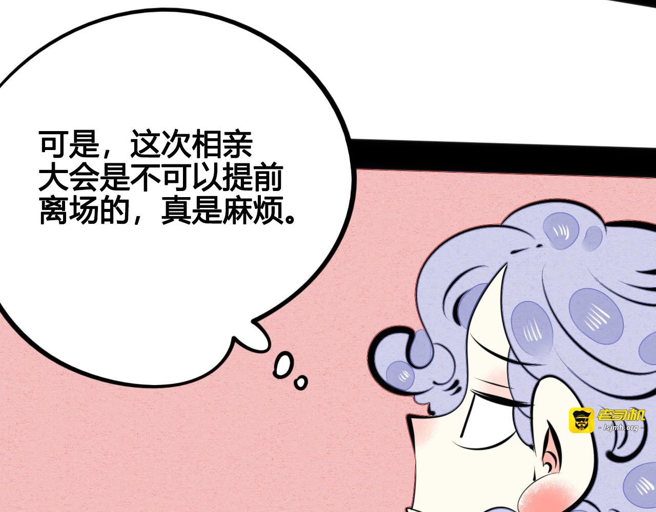 第33话 别想抢走我的女孩 第 79 页