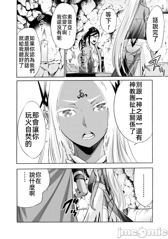 作为被背叛了的S级冒险者的我、决定成立一个只有我所爱的奴隶女孩子们的后宫公会 [柊咲/川田暁生/ナイロン] 里切られたSランク冒険者の俺は、爱する奴隷の彼女らと共に奴隷だけのハーレムギルドを作る 第61话 - 8