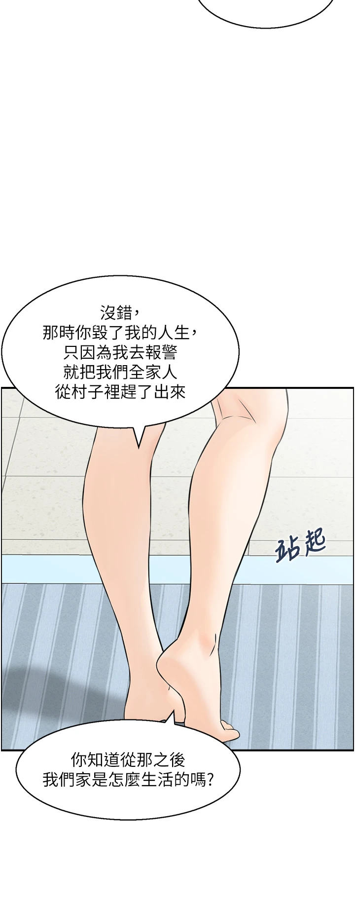第27话 最终话 - 下女的真正目的 第 25 页