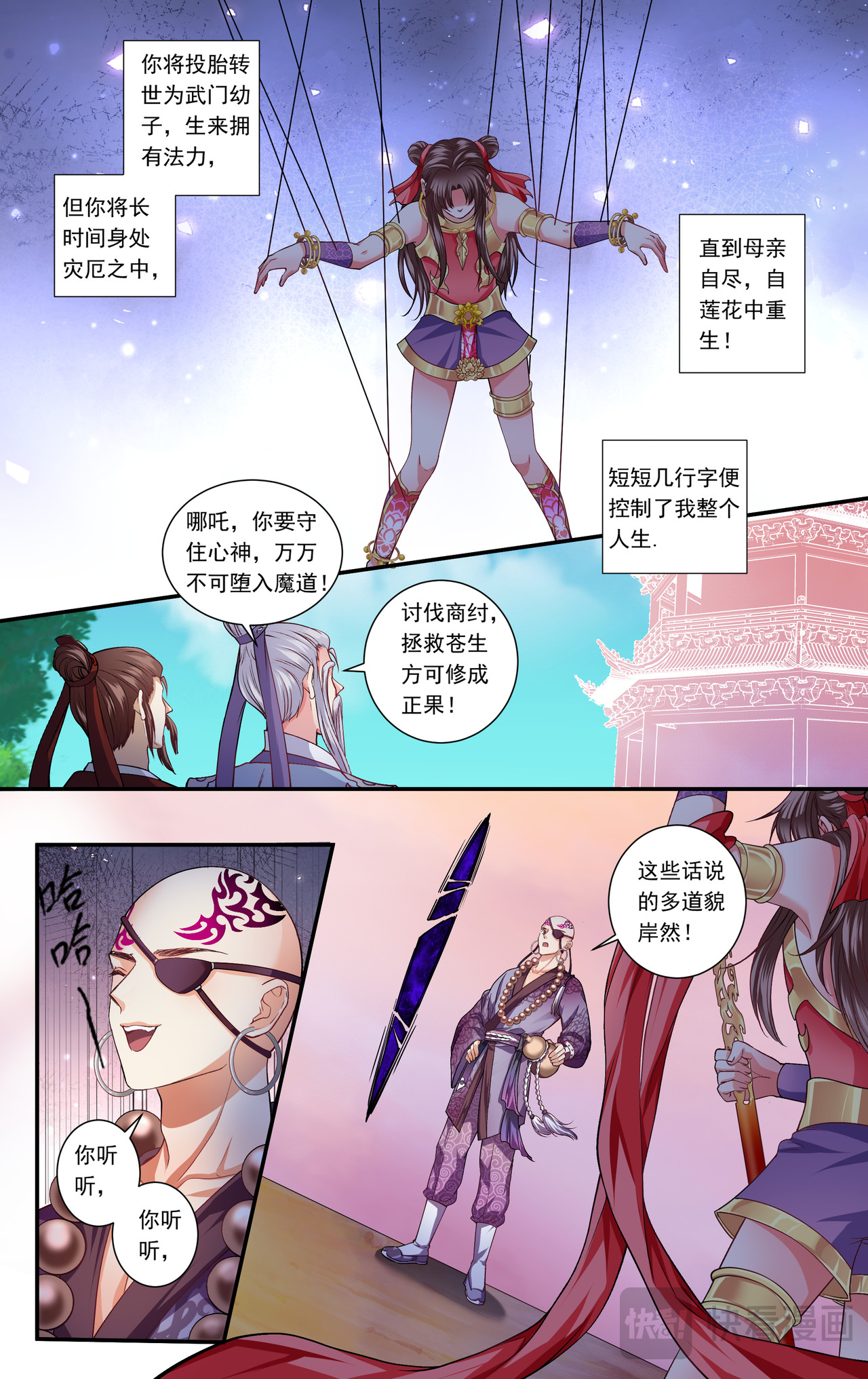 番外 心魔篇！新的开始！ 第 14 页