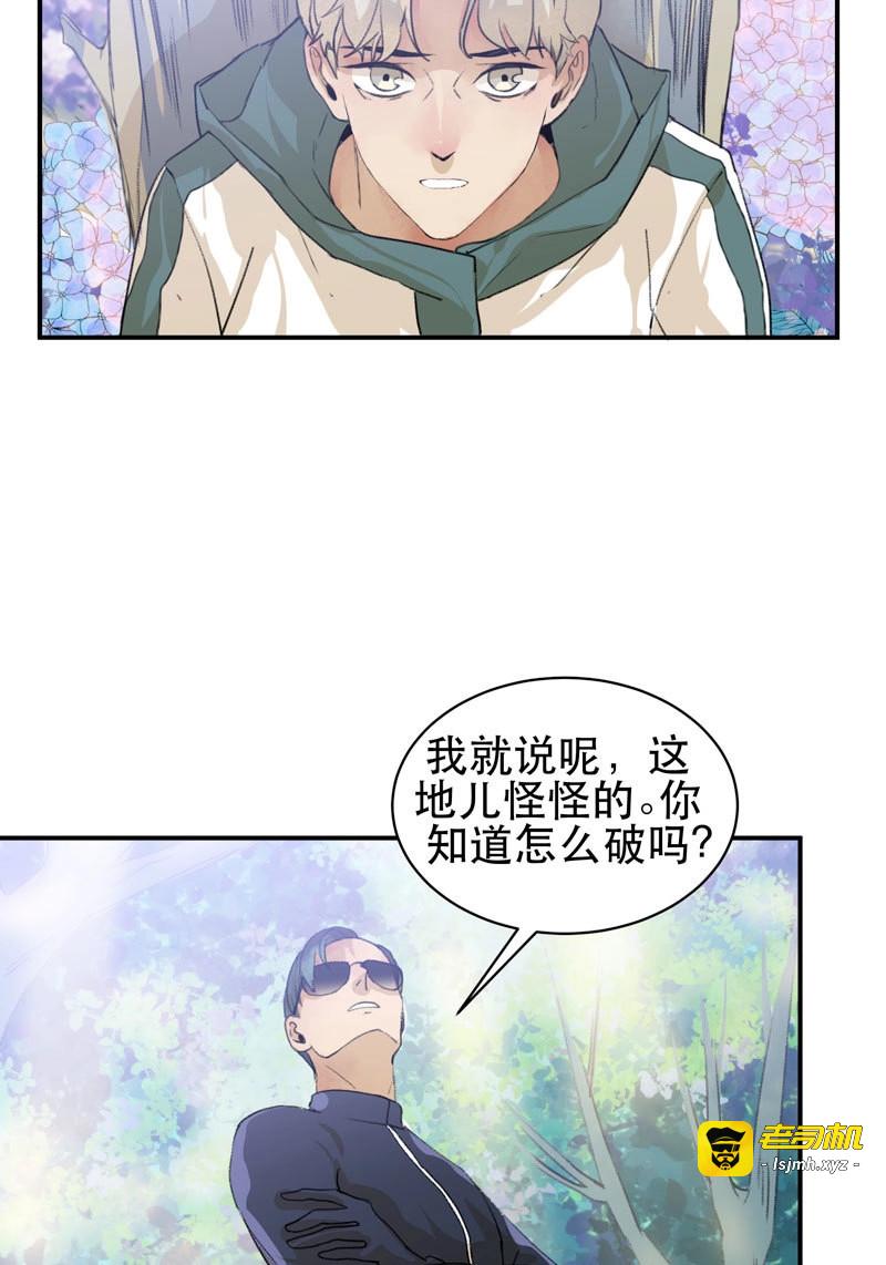 第34话 迷幻森林，神奇的暗号 第 37 页