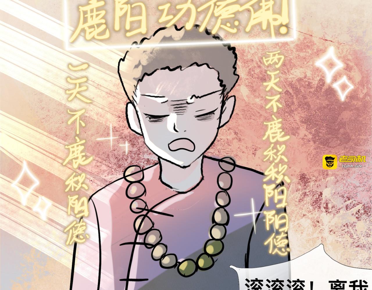 是鬼！？ 第 5 页