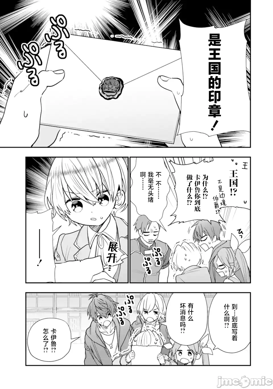 被冒险者开除后作为炼金术师重新启航！ [绿茶汉化组] [佐々木さざめき/绀野贤护/狮子唐/あれっくす] 冒険者をクビになったので、錬金术师として出直します! ~辺境开拓?よし、俺に任せとけ! 第31话 - 34