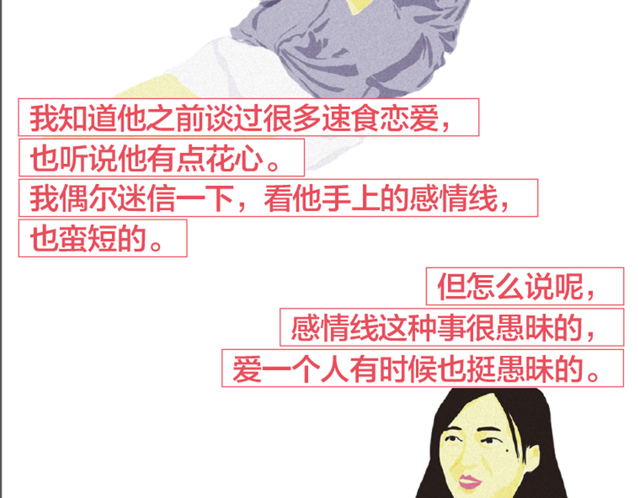 第4话 爱情经营者们 第 98 页