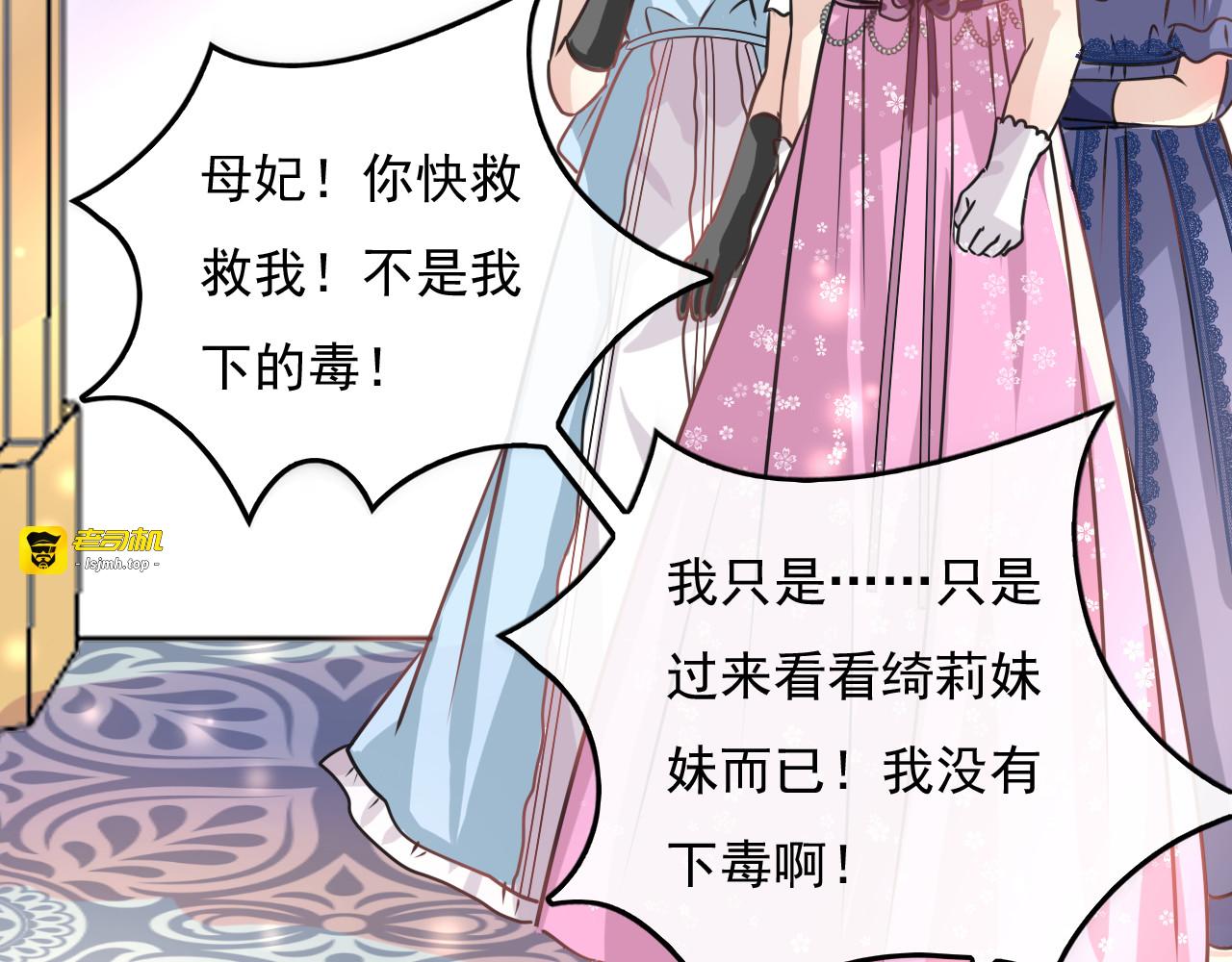 第17话 下毒的人是谁？！ 第 39 页