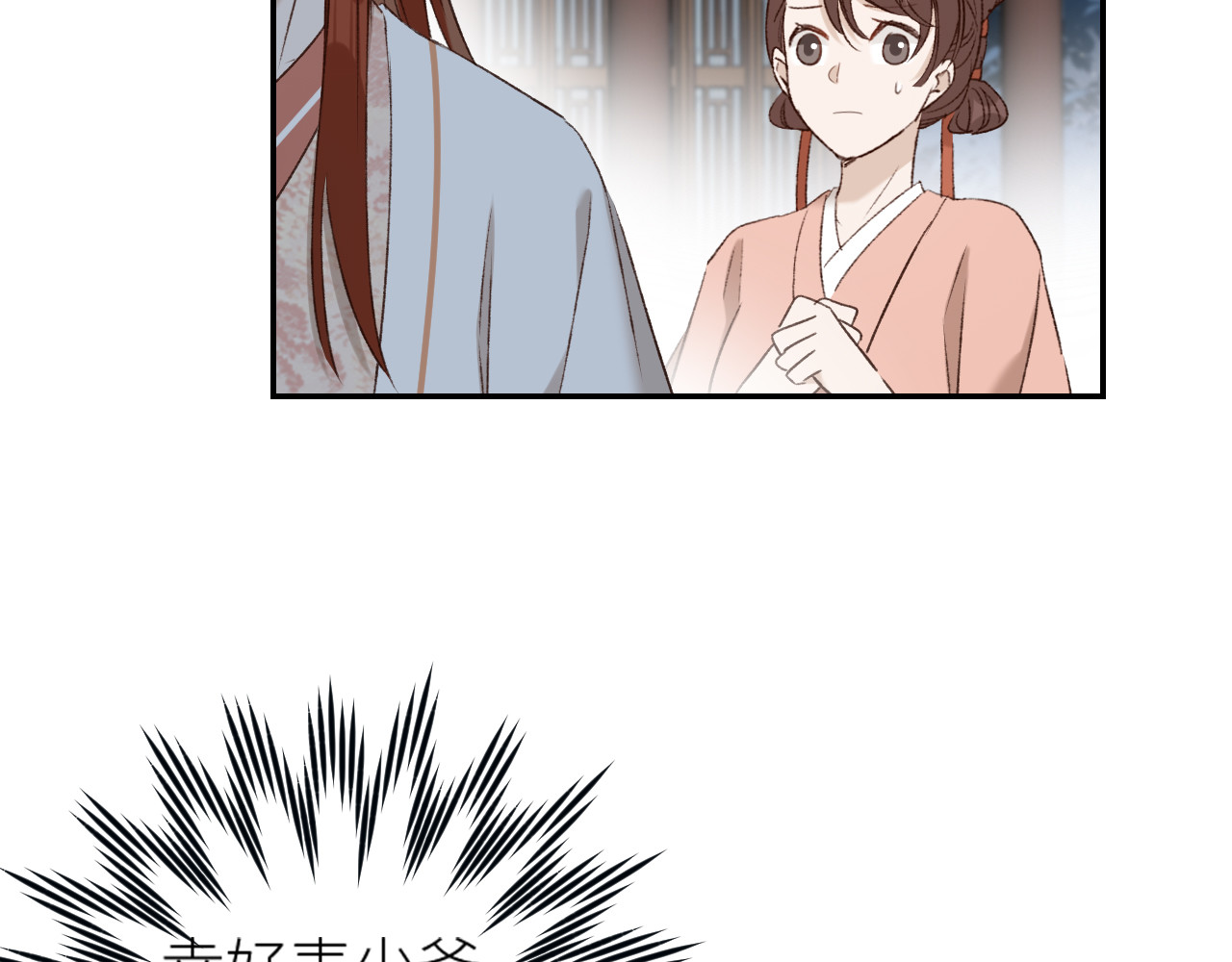 第43话：信任与猜忌？ 第 16 页