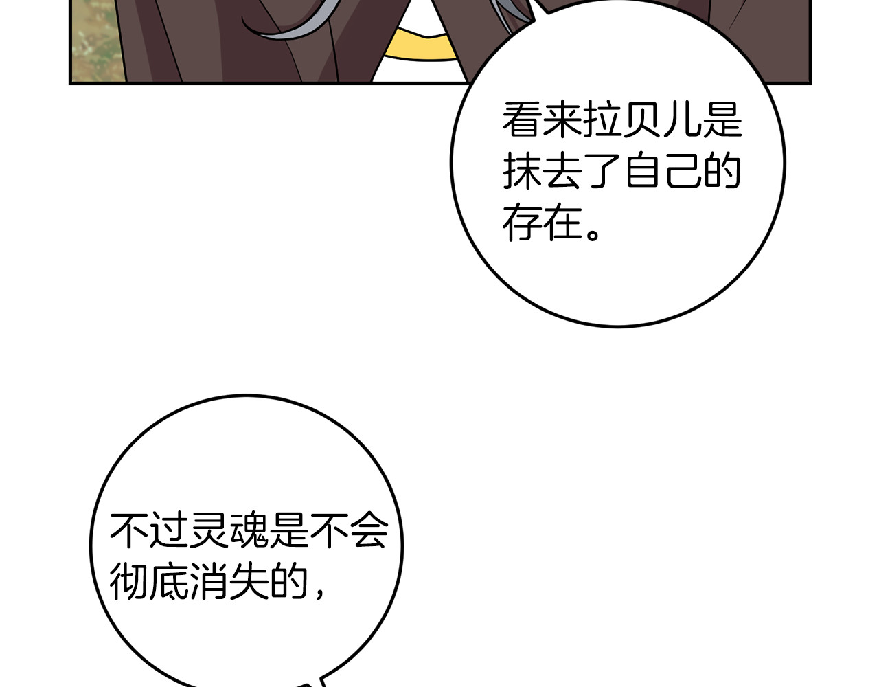 第79话 解救爱人 第 116 页