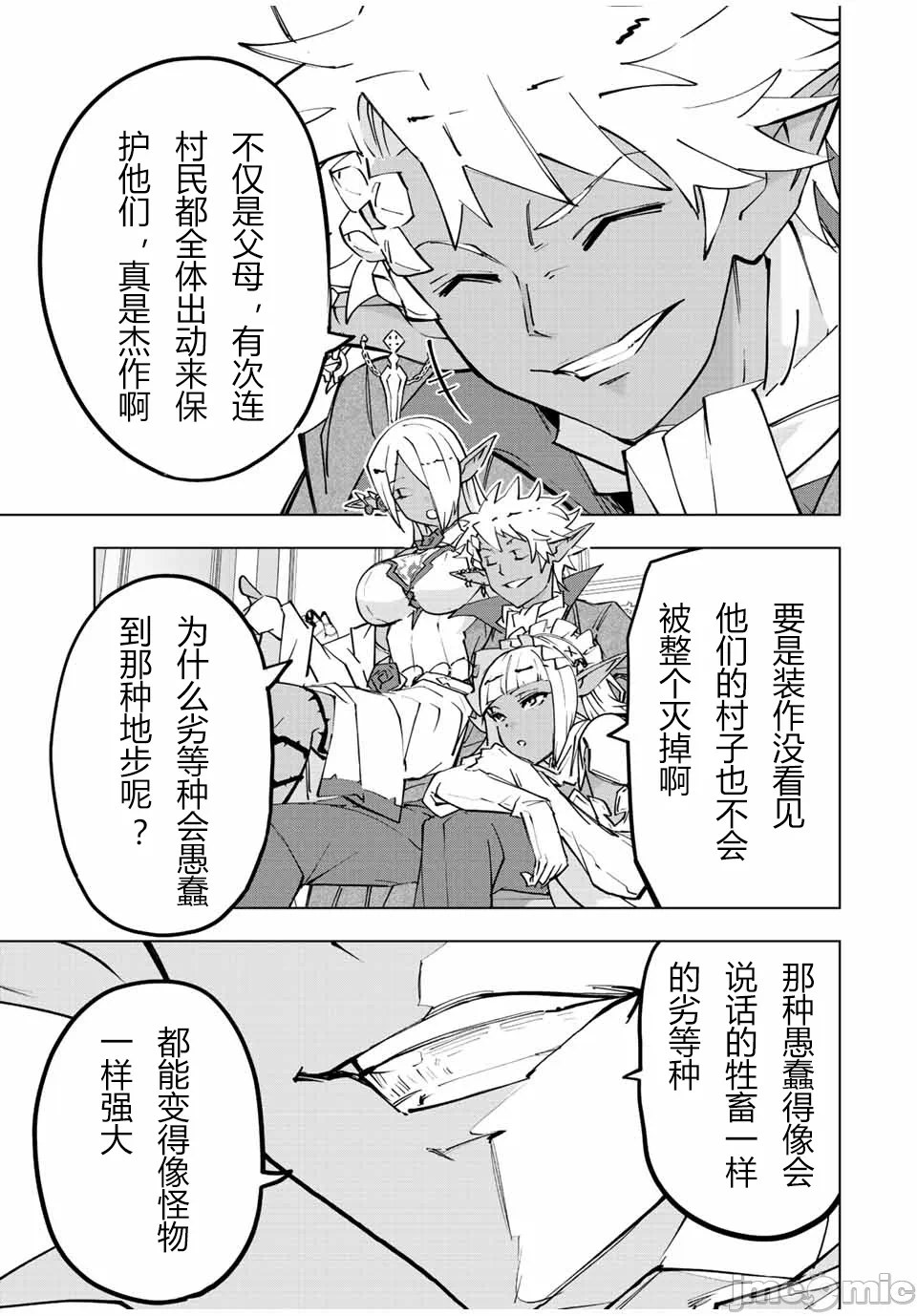 被信赖的伙伴在地下城深处追杀依靠恩惠『无限扭蛋』召唤等级9999的同伴们向世界和原队友復仇还要再补上一句『活该！』 [曲终之时个人汉化] [明镜シスイ、大前贵史] 信じていた仲间达にダンジョン奥地で杀されかけたがギフト『无限ガチャ』でレベル9999の仲间达を手に入れて元パーティーメンバーと世界に復讐&『ざまぁ!』します! 第53话 - 9