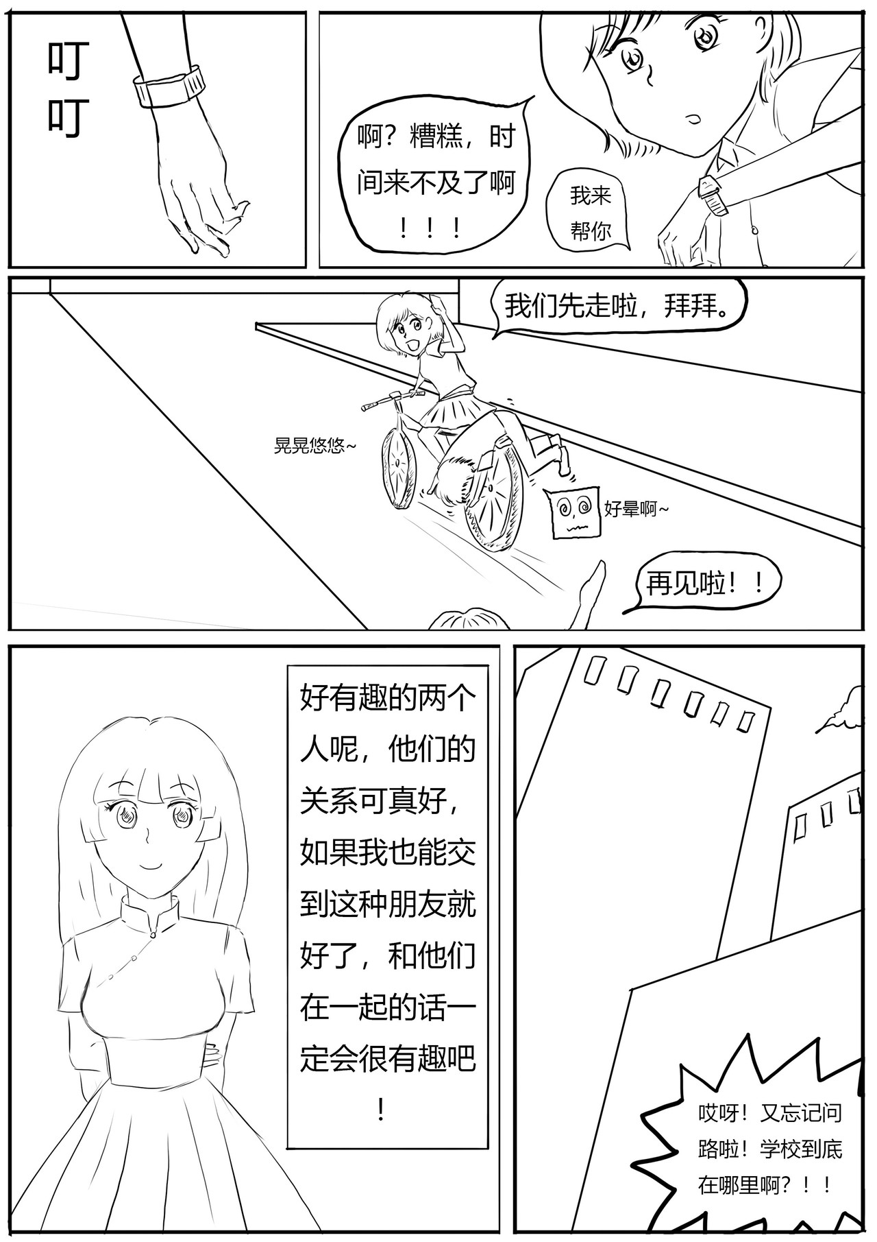 下山启程，命运的开始 第 20 页