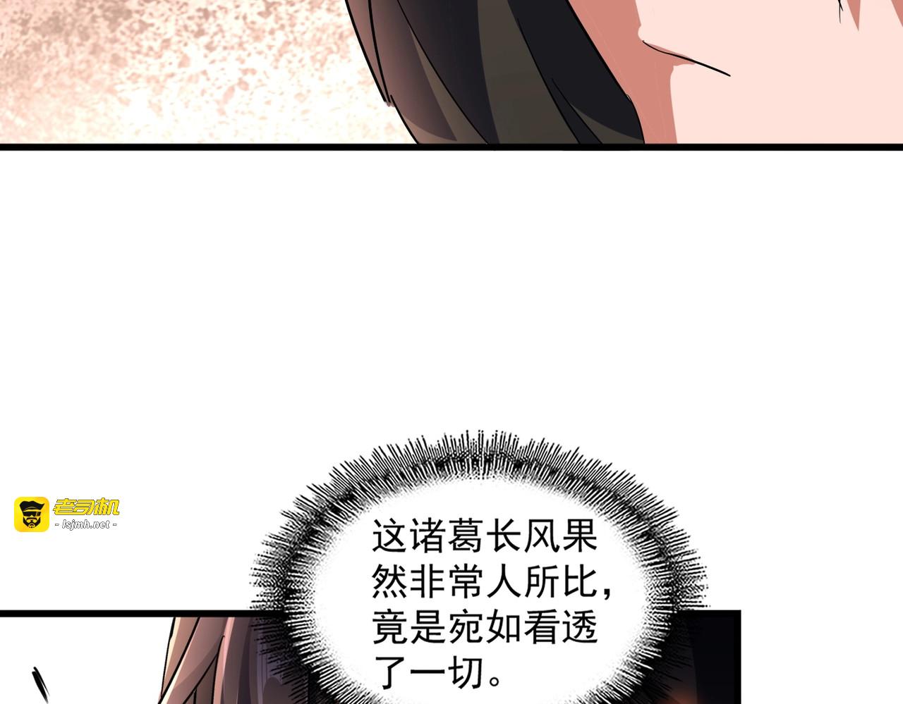 第289话 终于见面了，丞相 第 117 页