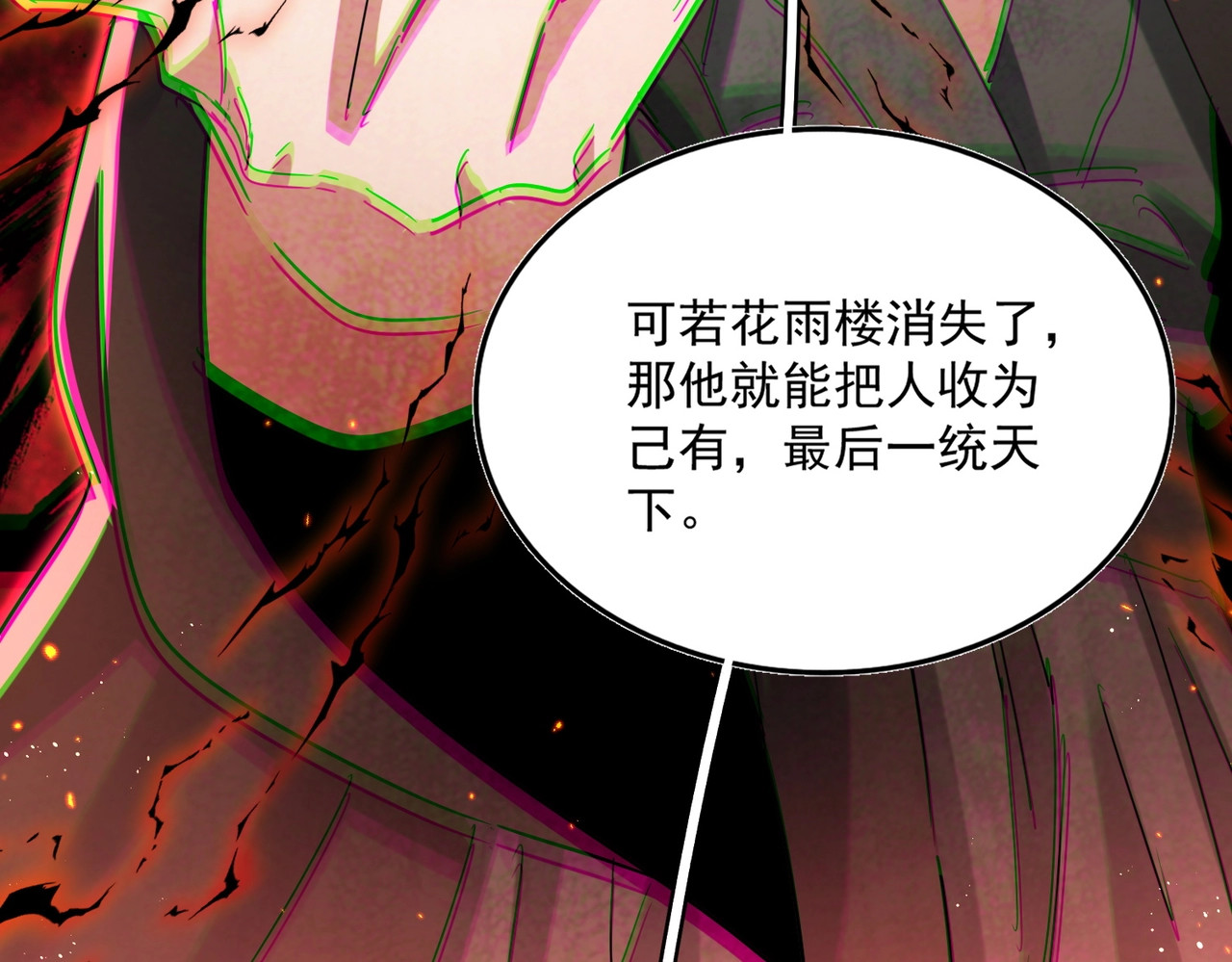 第459话 最危险的盟友 第 88 页