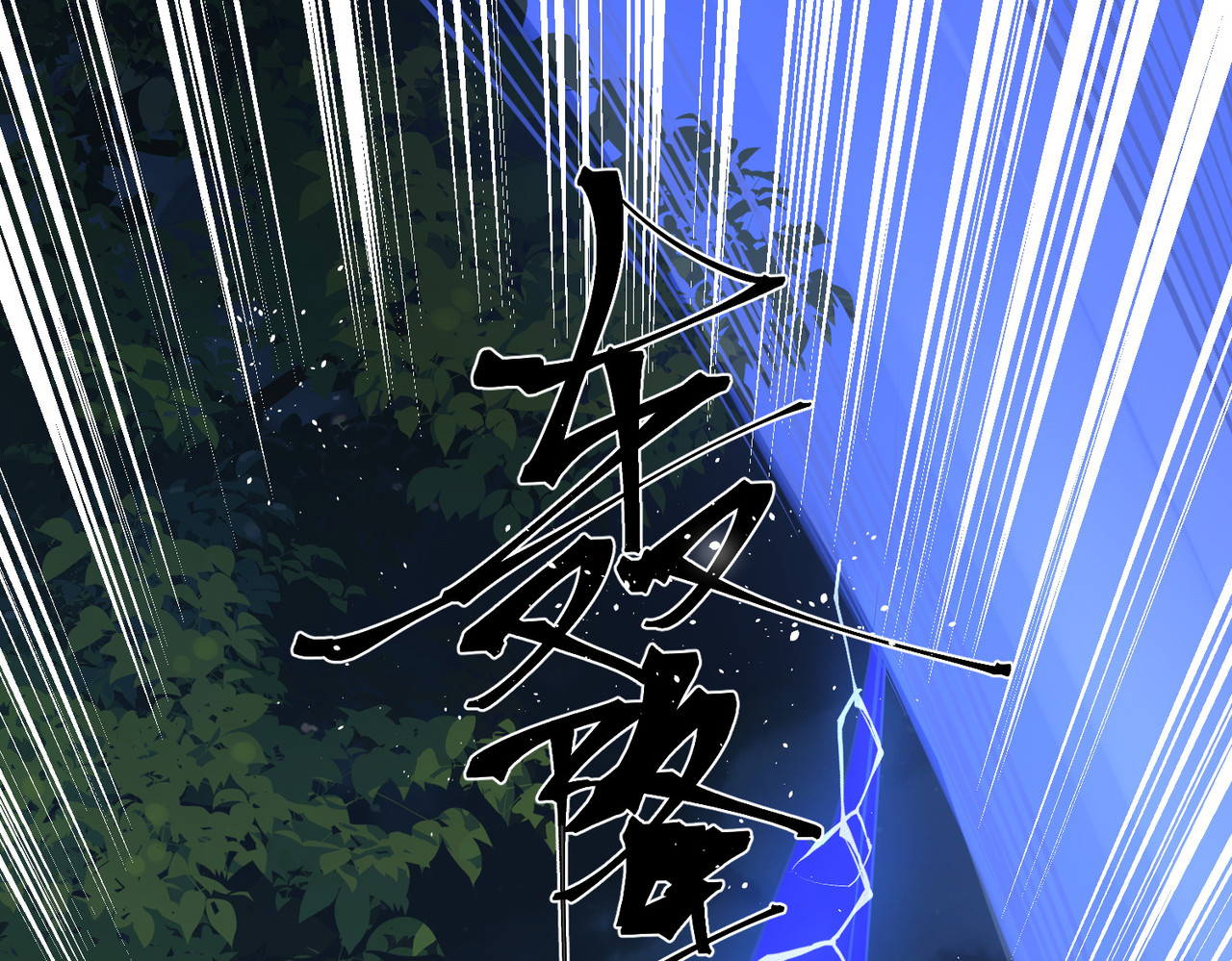 第59话 与你并肩 第 44 页