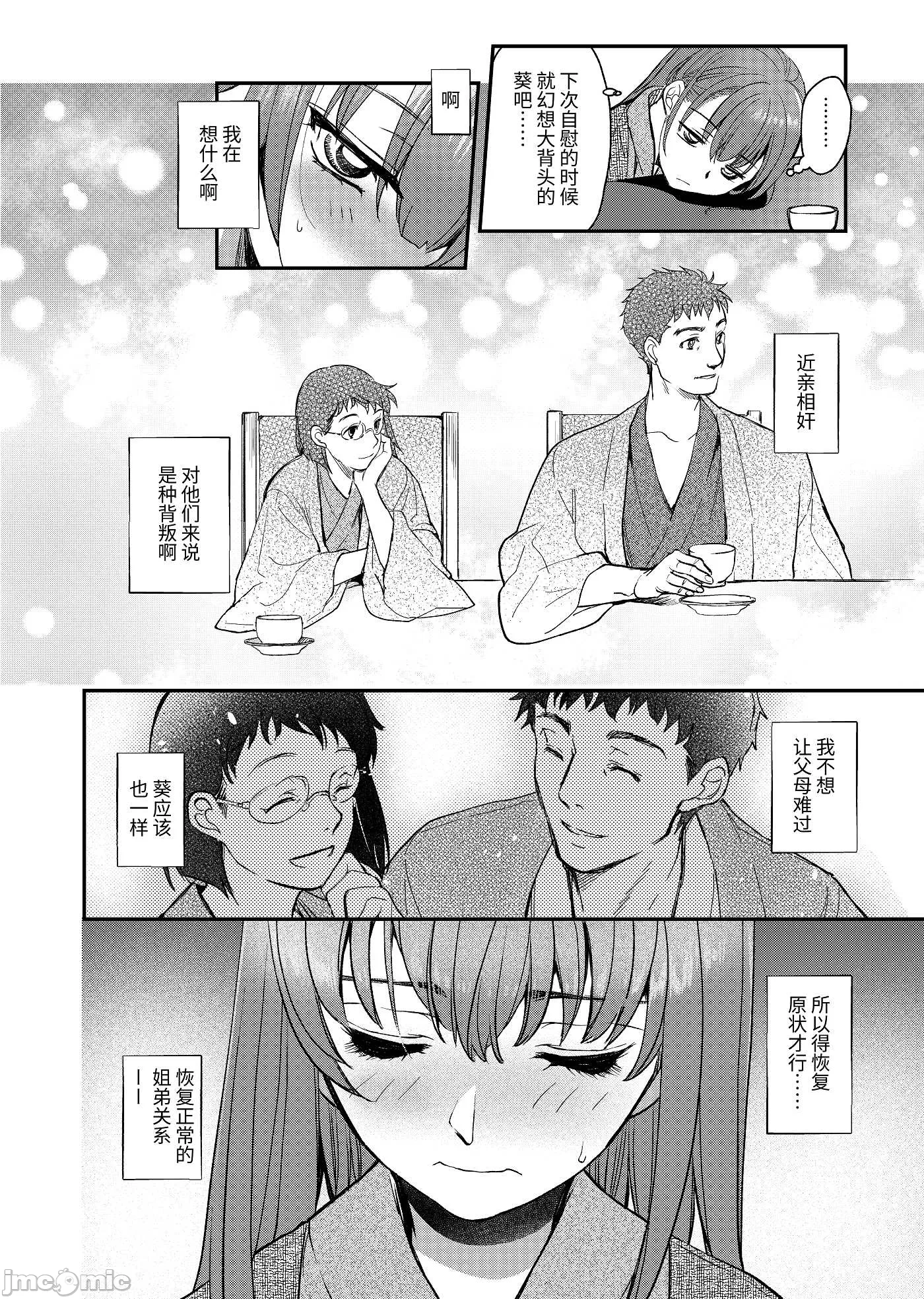 第一话 第 18 页