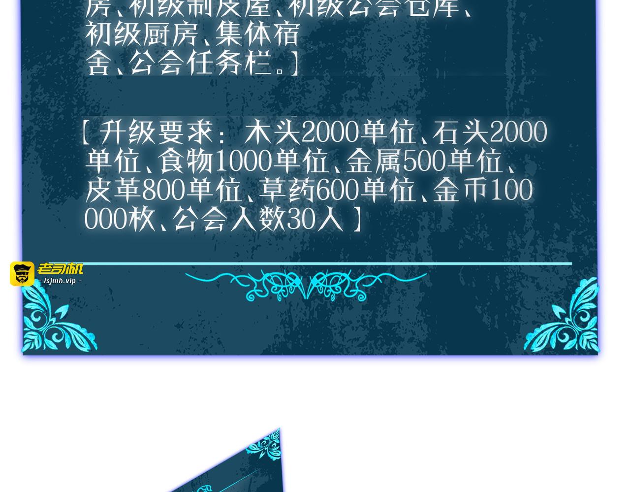 第73话 公会驻地：永恒之城 第 83 页