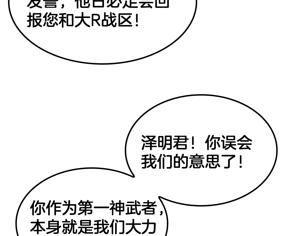 第110话 邪神仪式 第 160 页