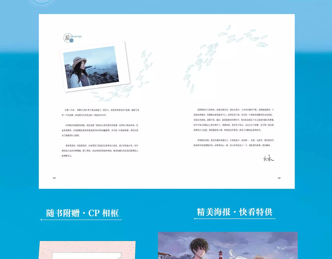 《薄荷之夏精选画集》正式预售 第 10 页