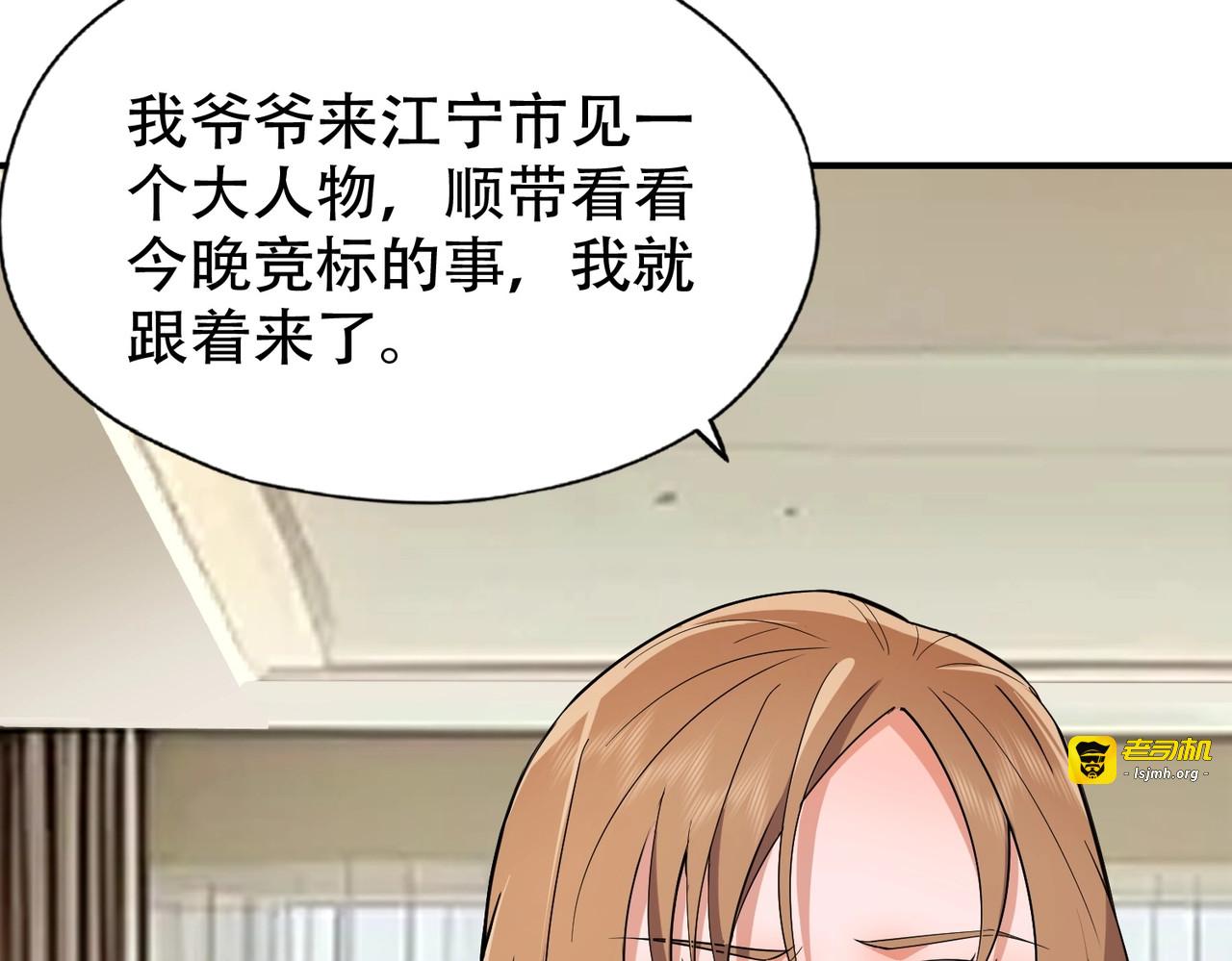 第2话 竞拍会？秦家人算什么东西！ 第 71 页