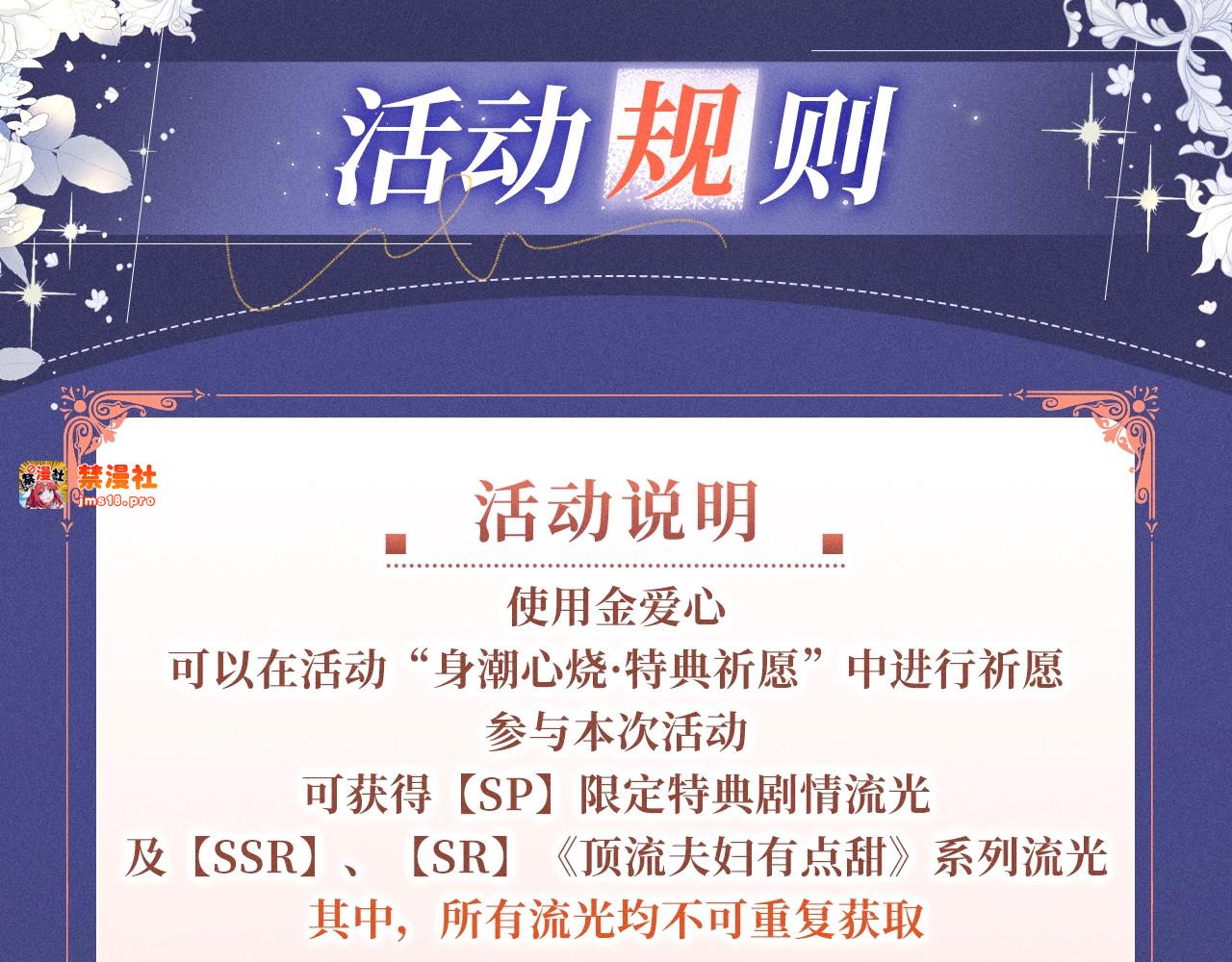 特典公开：1月18日 顶流夫妇有点甜 身潮心烧，温度炙淌 第 19 页