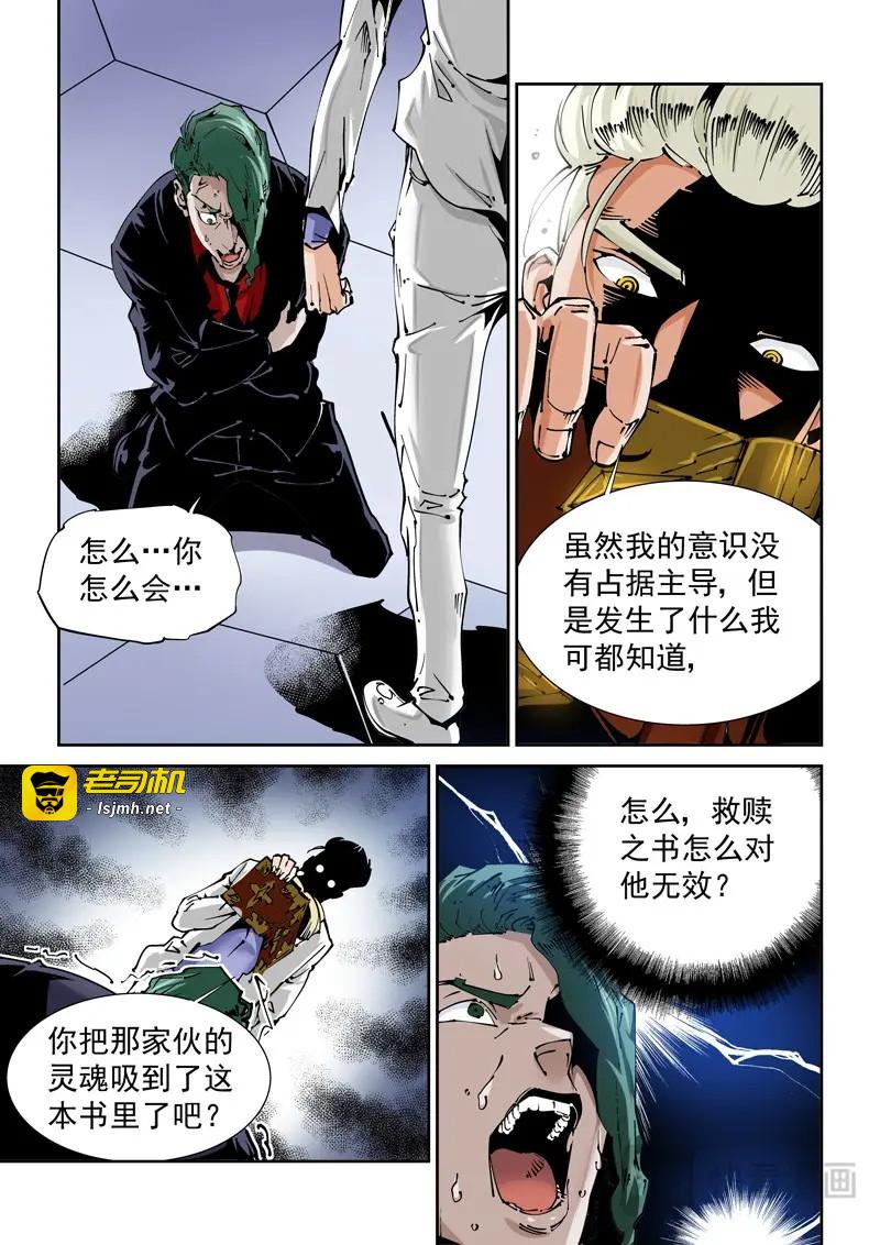 第134话 乌托邦篇134.重夺身体 第 7 页
