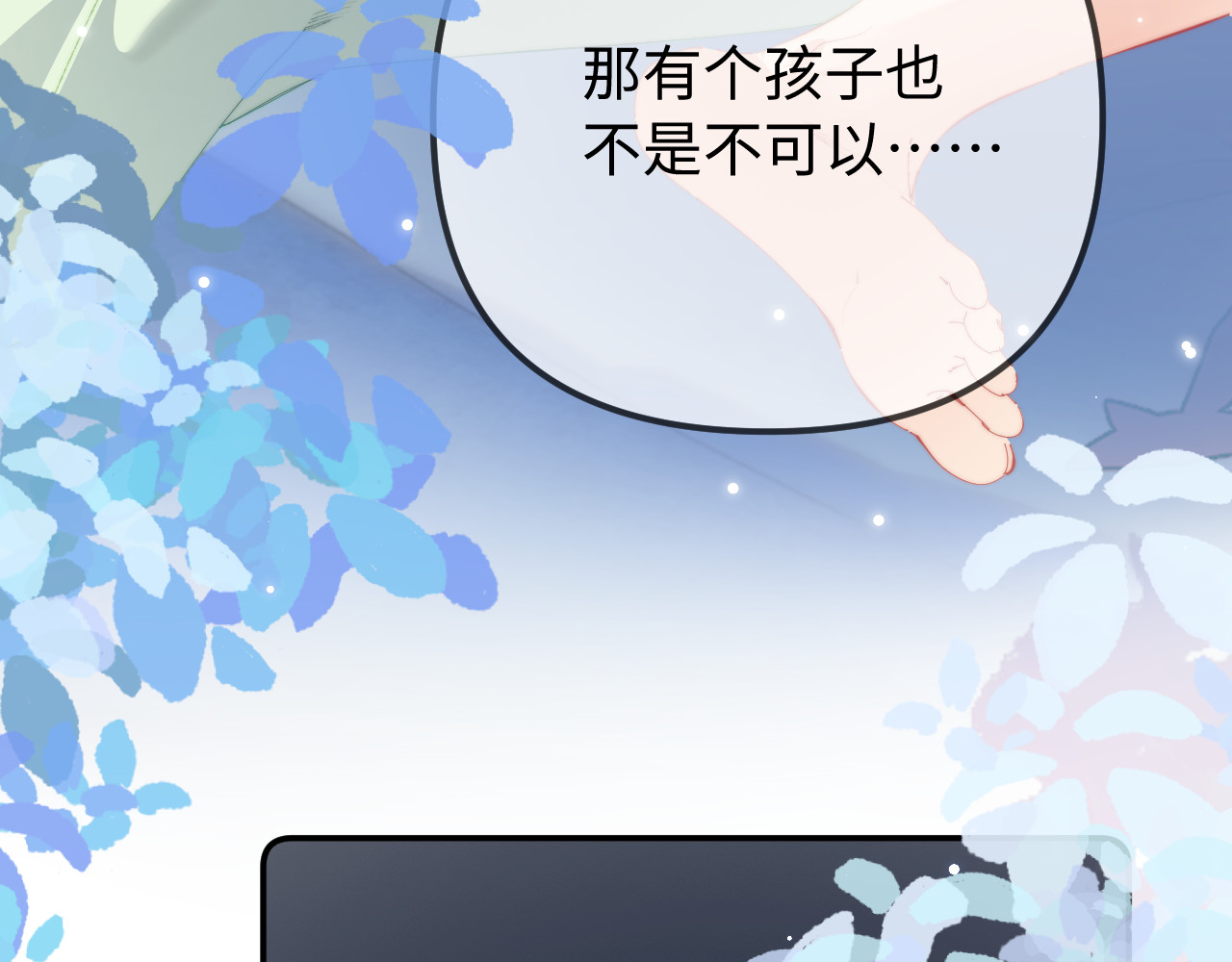 第105话 最宠你 第 48 页