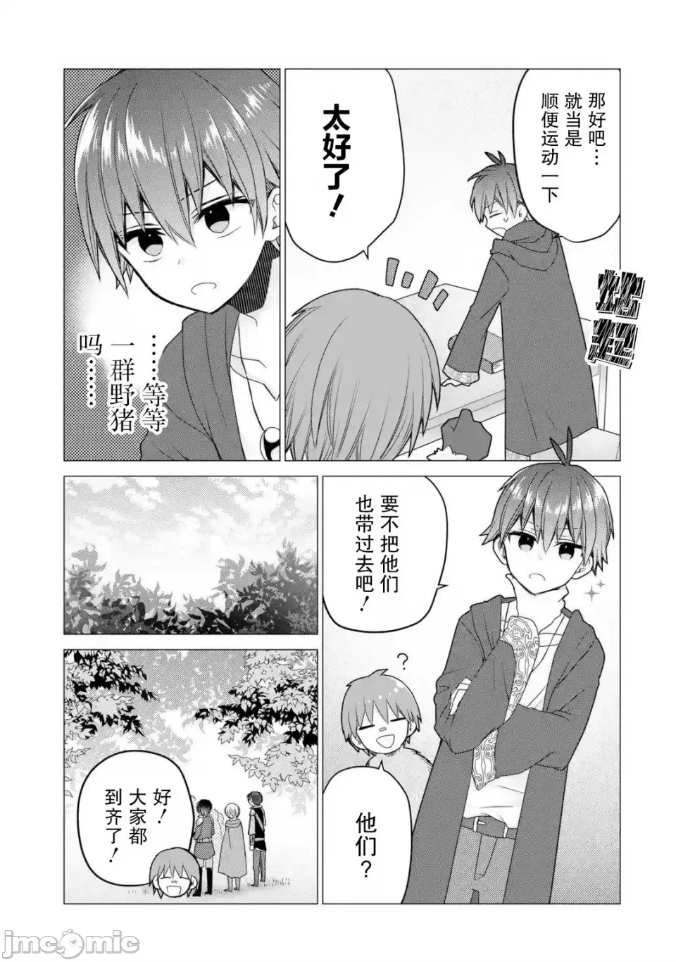 被冒险者开除后作为炼金术师重新启航！ [绿茶汉化组] [佐々木さざめき/绀野贤护/狮子唐/あれっくす] 冒険者をクビになったので、錬金术师として出直します! ~辺境开拓?よし、俺に任せとけ! 第21话 - 14