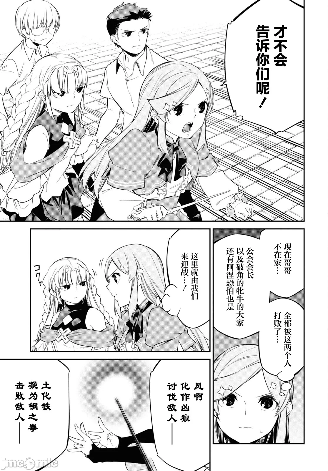 第27话 第 23 页