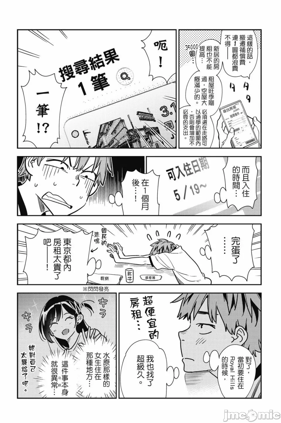 第80话 第 46 页