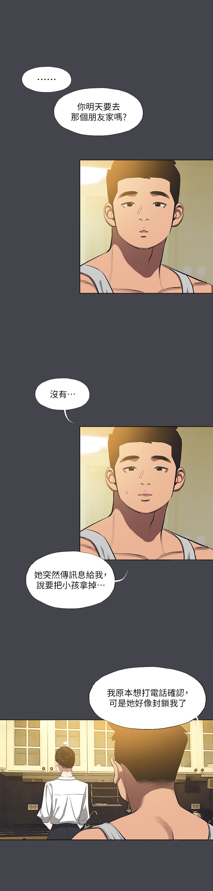 第112话 - 人生中最美好的夏天 第 12 页