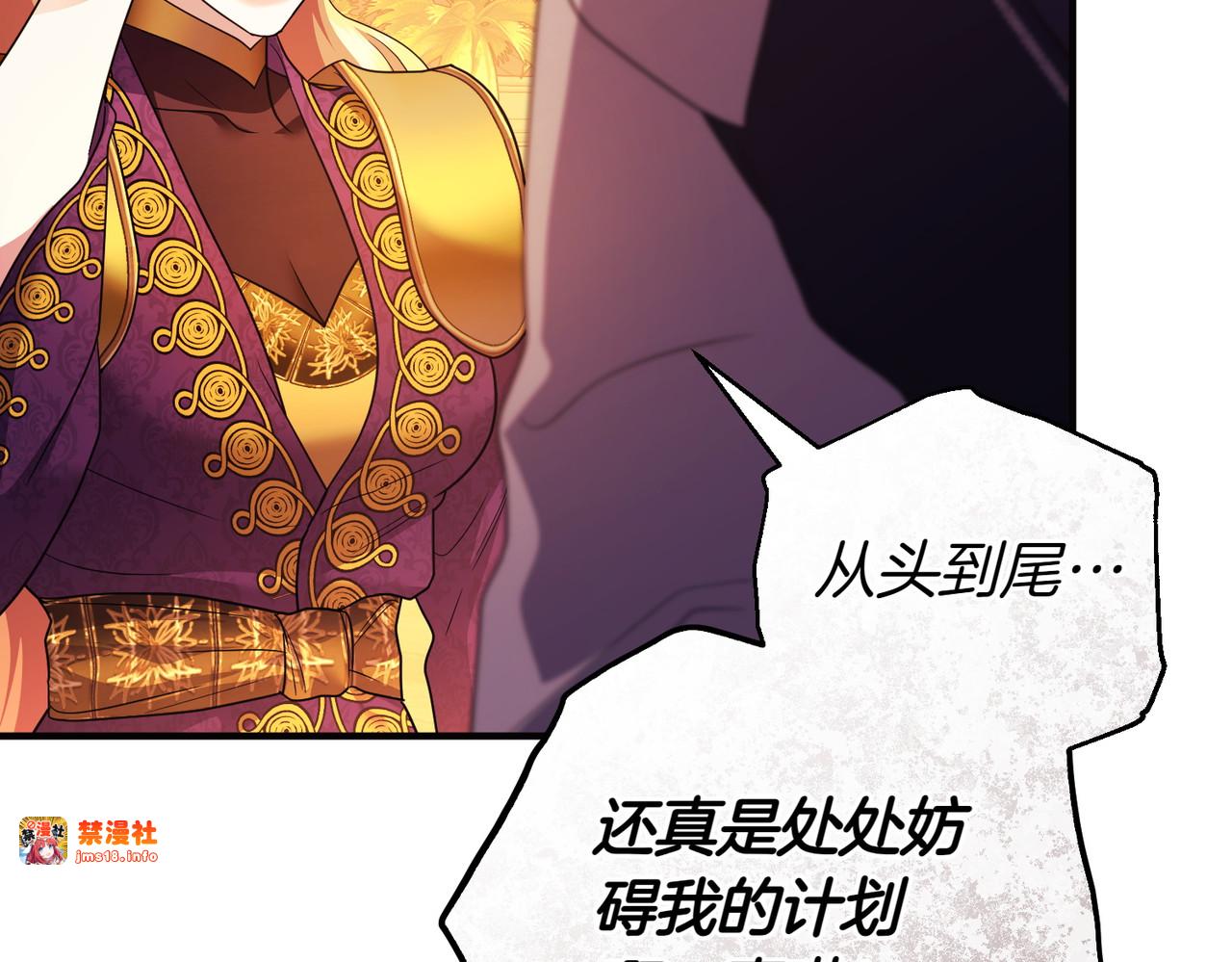 第72话 掉以轻心 第 99 页